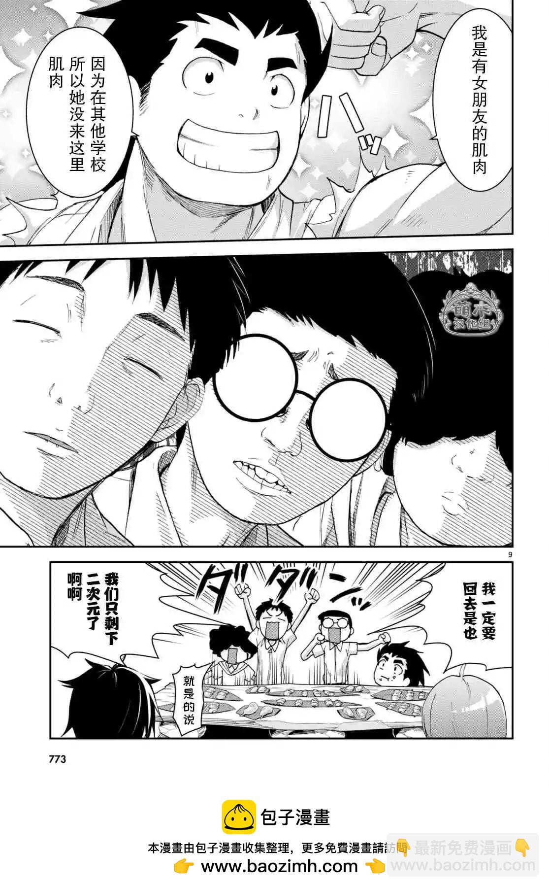 異世界悠閒荒野求生 - 第26話 - 1