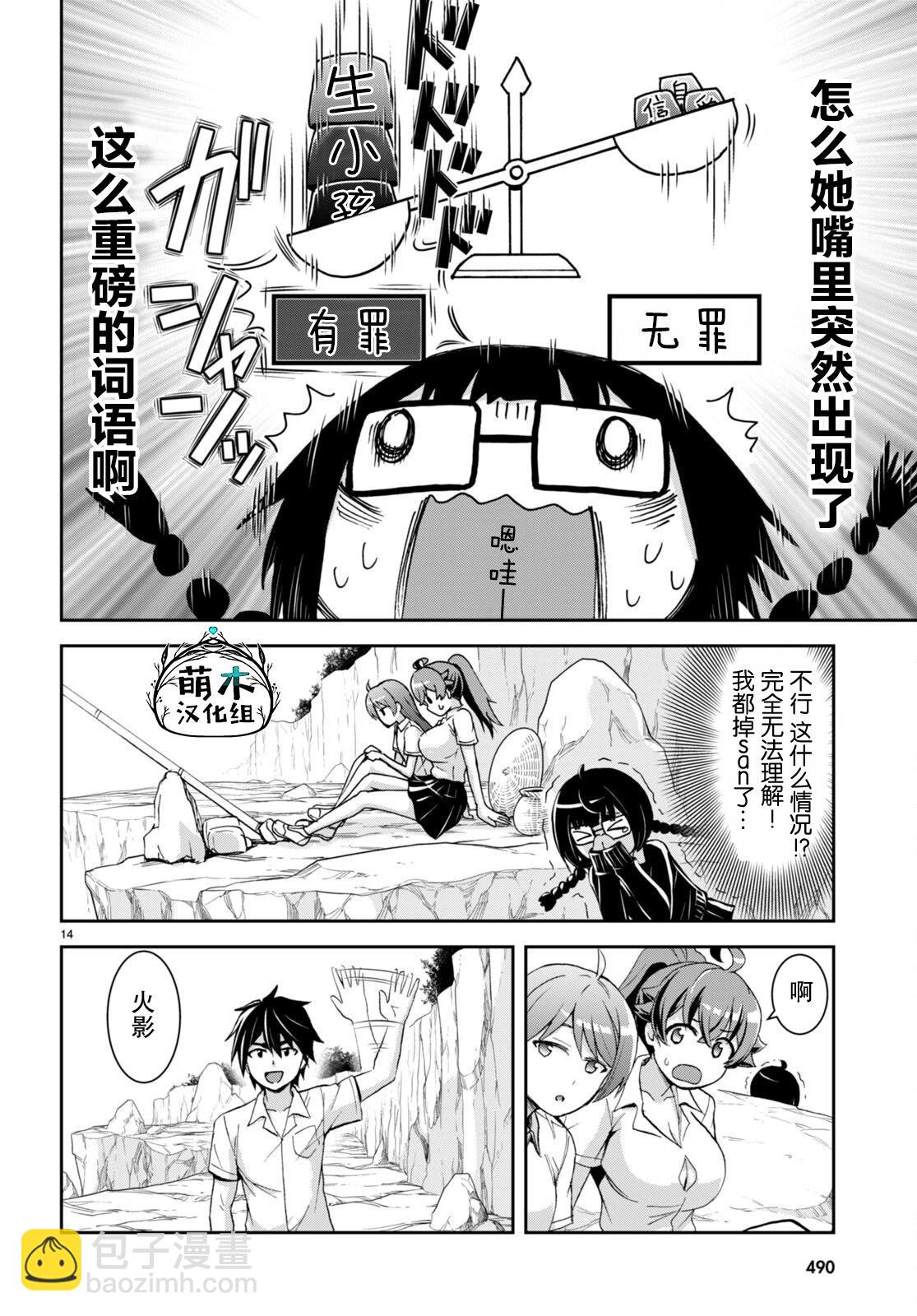 異世界悠閒荒野求生 - 第28話 - 2