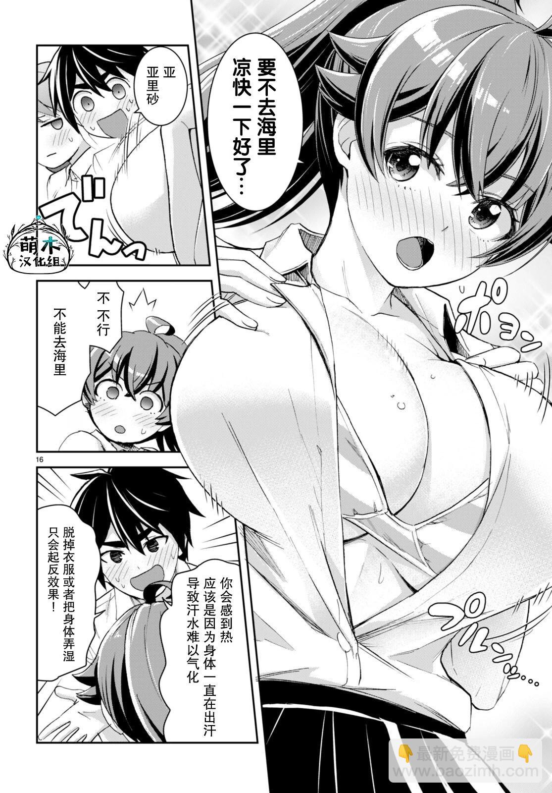 異世界悠閒荒野求生 - 第28話 - 4