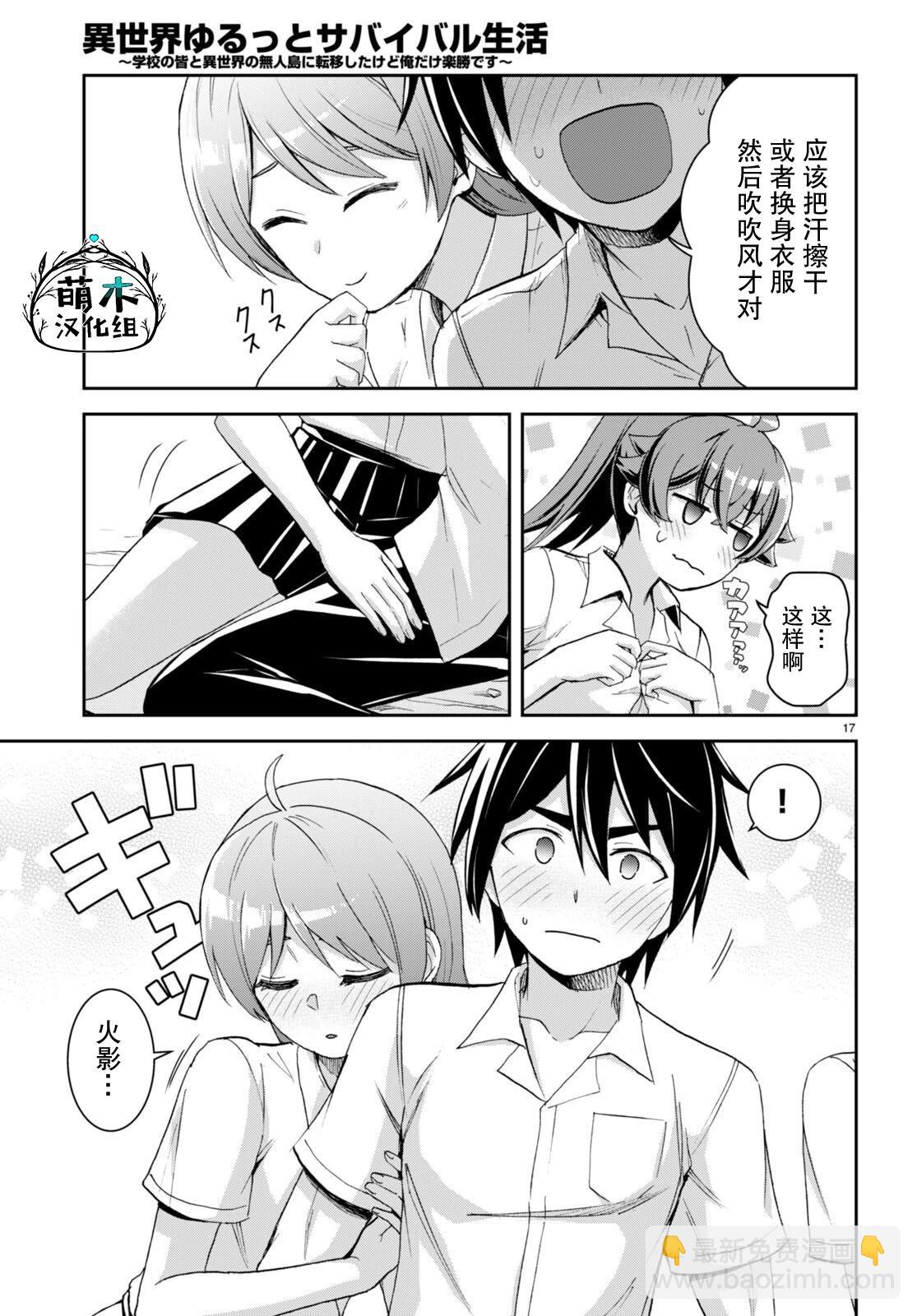 異世界悠閒荒野求生 - 第28話 - 5