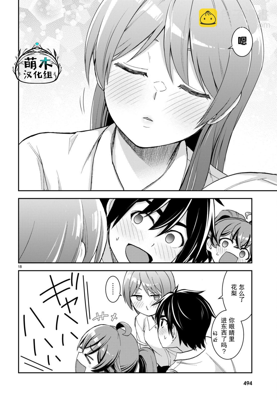 異世界悠閒荒野求生 - 第28話 - 6