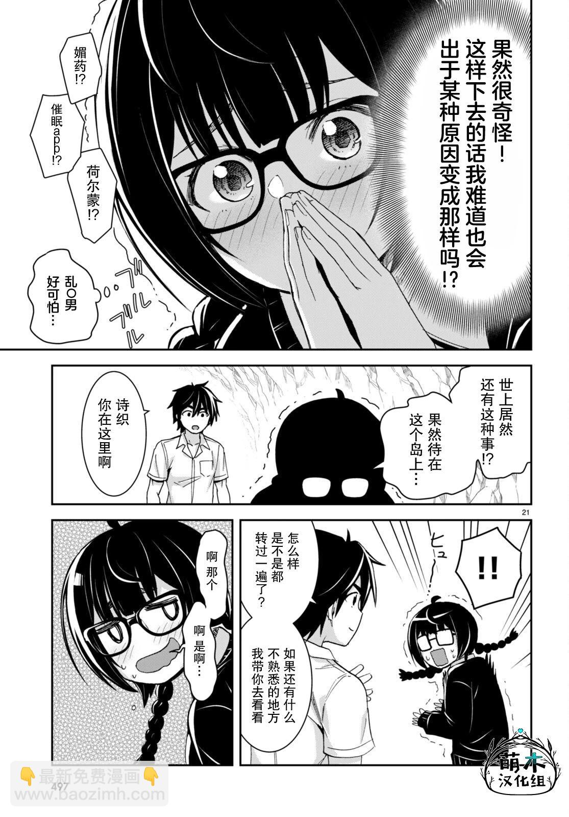 異世界悠閒荒野求生 - 第28話 - 3