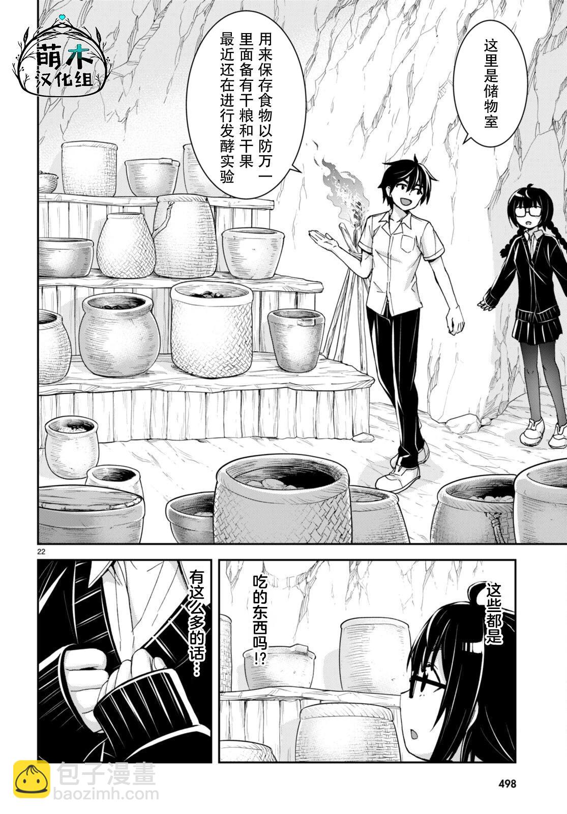 異世界悠閒荒野求生 - 第28話 - 4