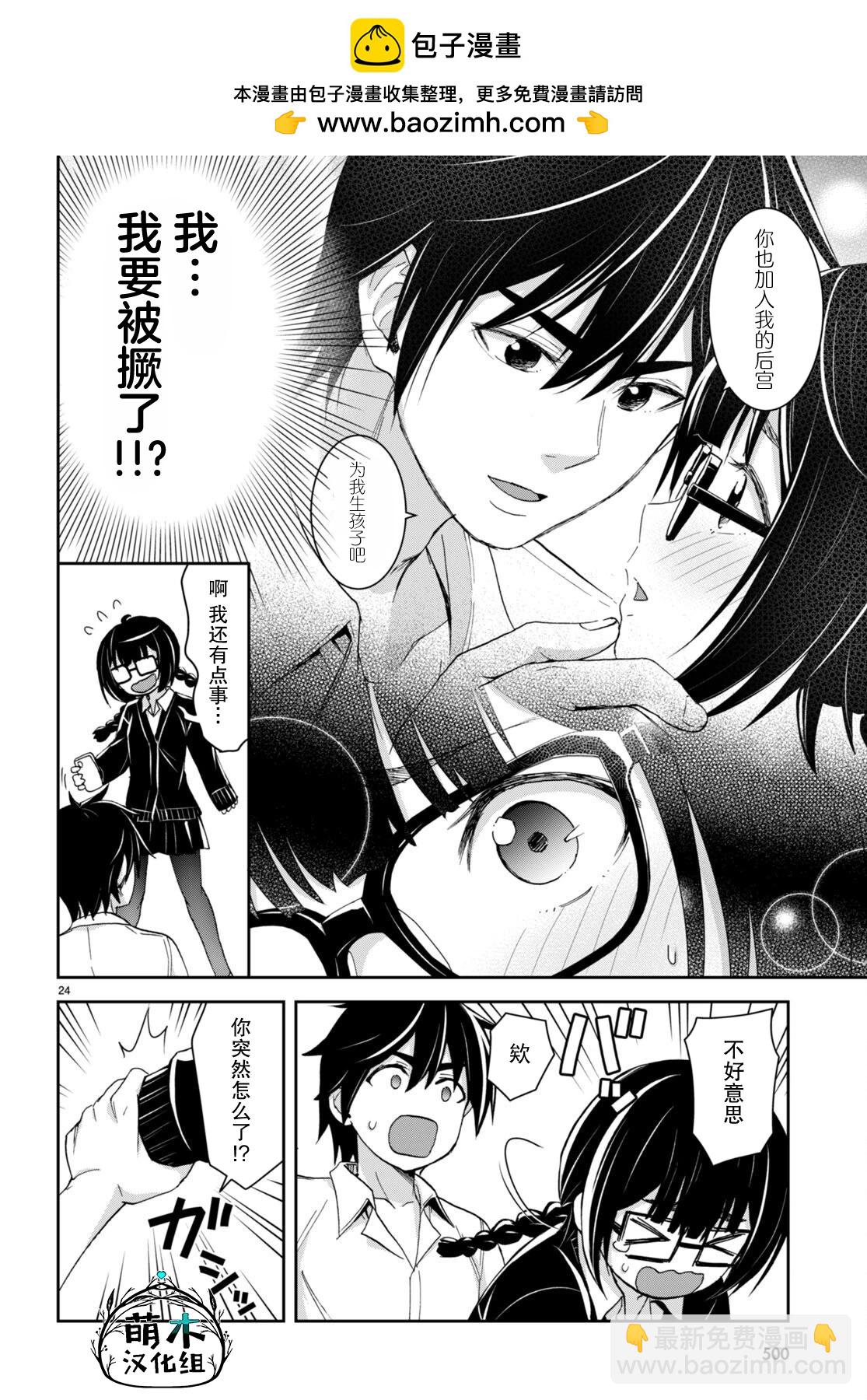 異世界悠閒荒野求生 - 第28話 - 6