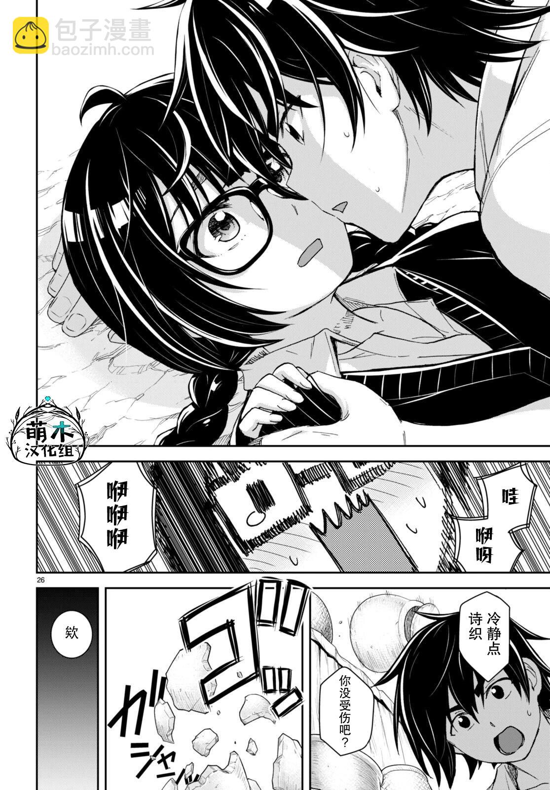 異世界悠閒荒野求生 - 第28話 - 2