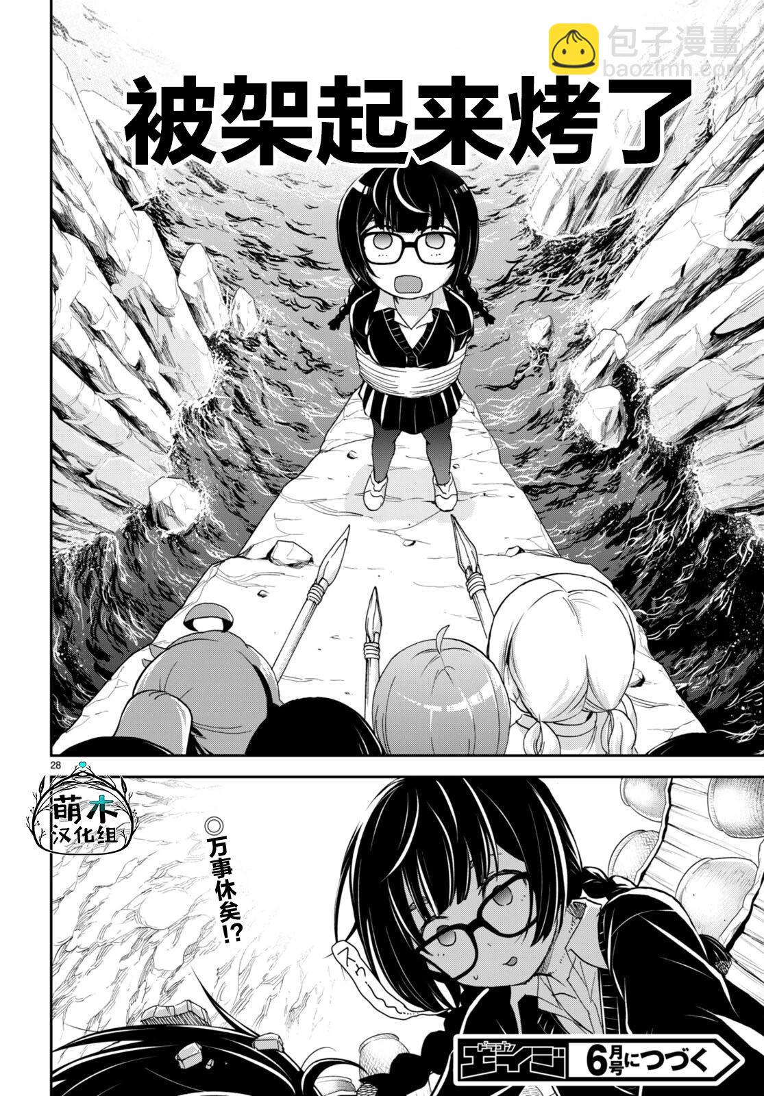 異世界悠閒荒野求生 - 第28話 - 4