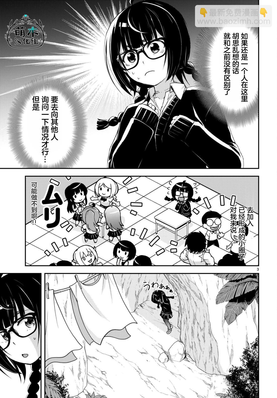 異世界悠閒荒野求生 - 第28話 - 3