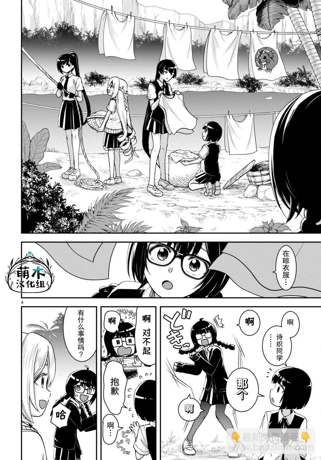 異世界悠閒荒野求生 - 第28話 - 4