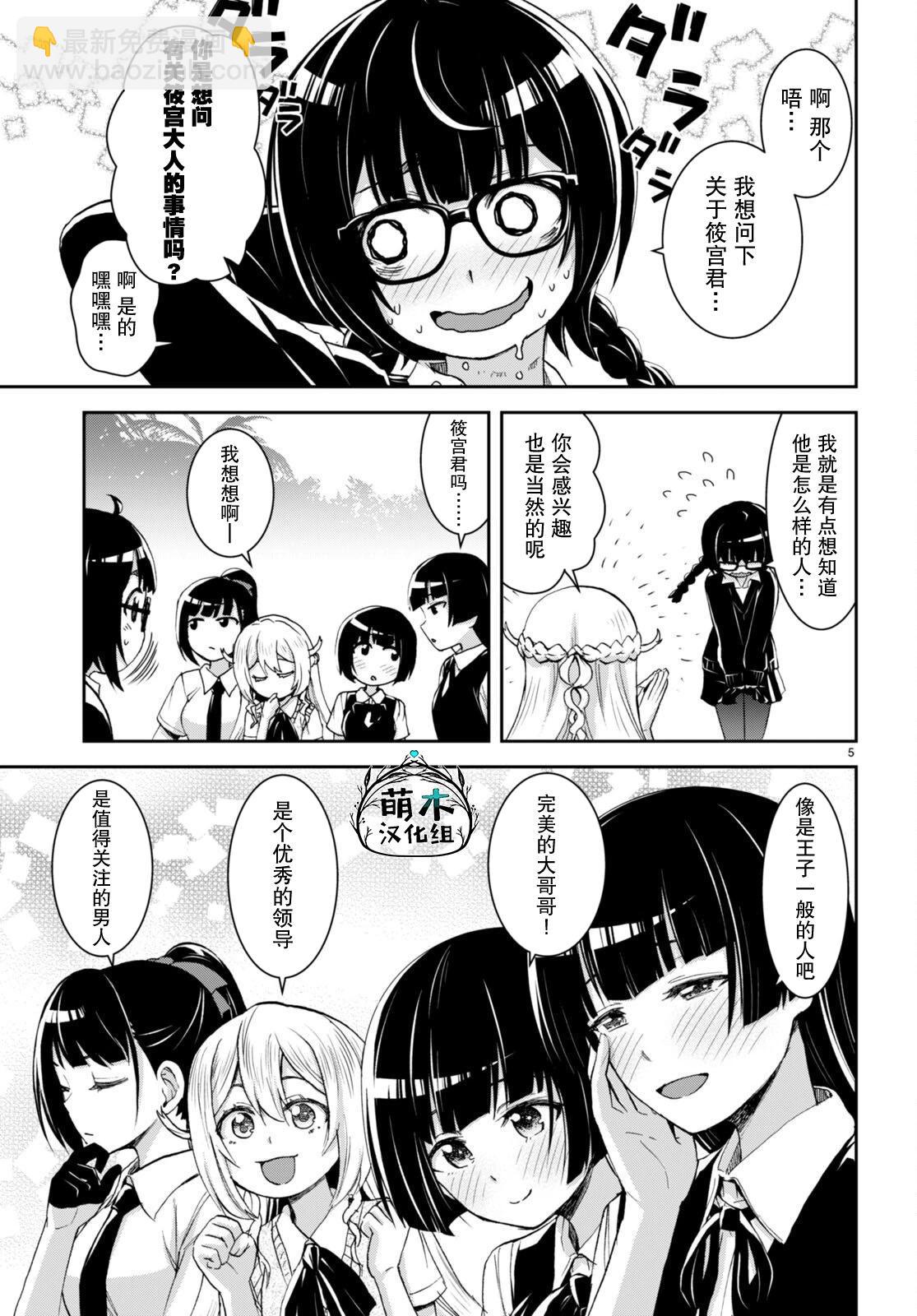 異世界悠閒荒野求生 - 第28話 - 5