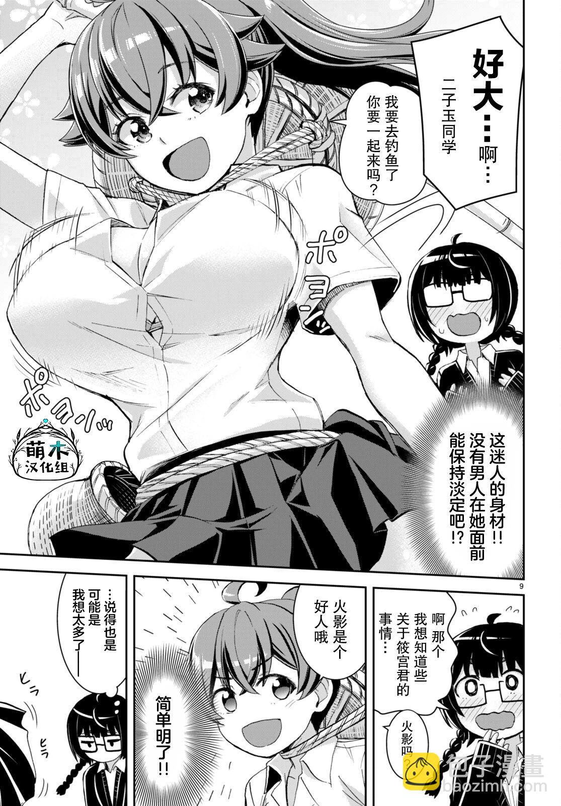 異世界悠閒荒野求生 - 第28話 - 3