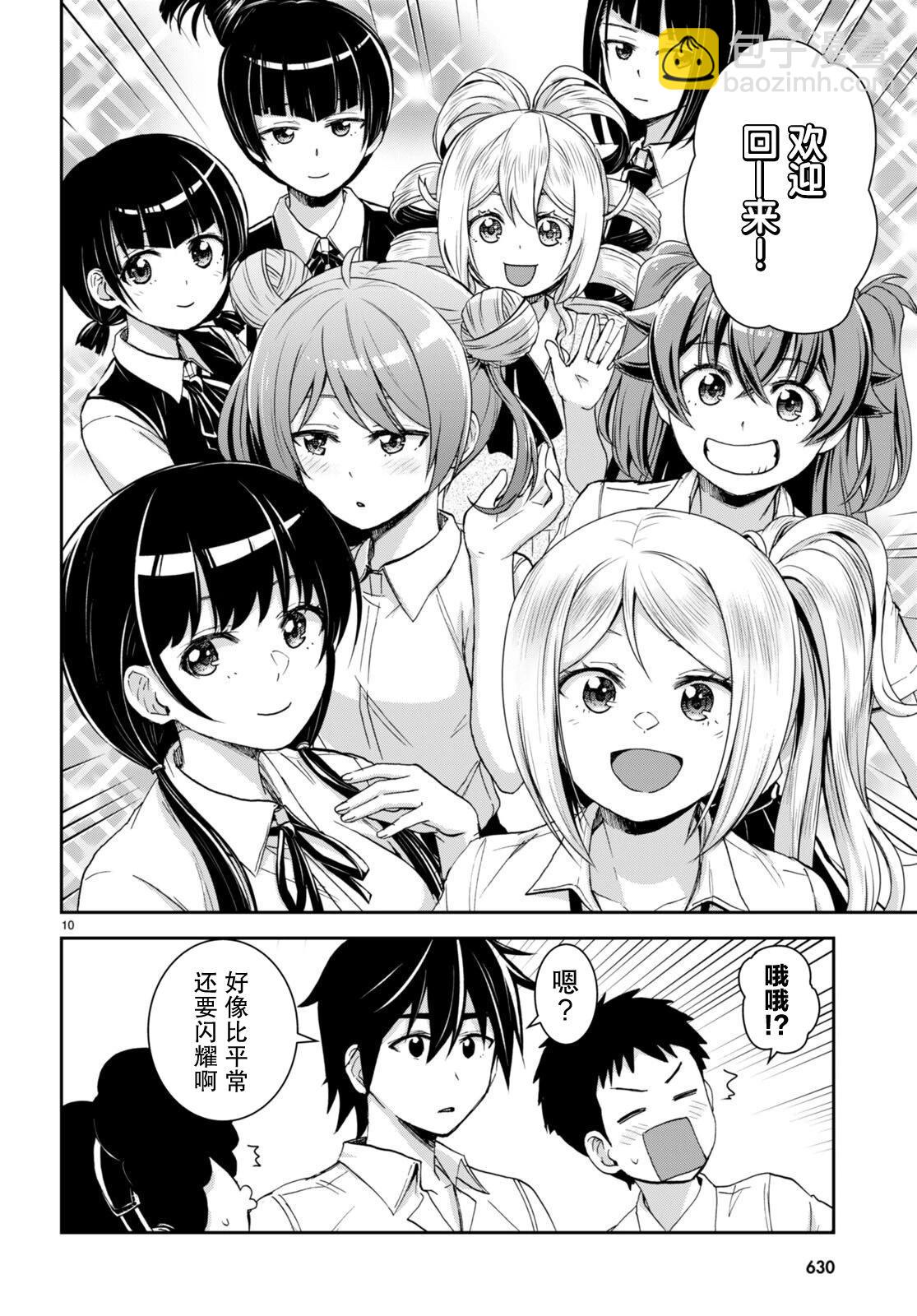 異世界悠閒荒野求生 - 第30話 - 5