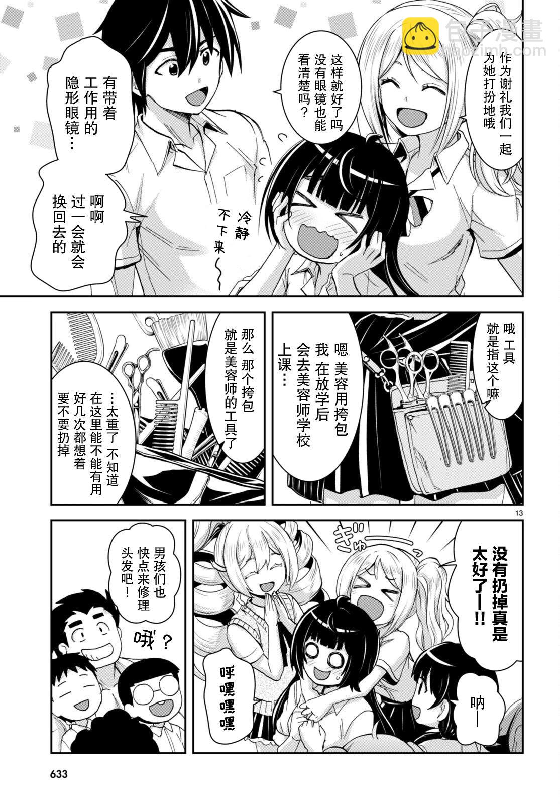 異世界悠閒荒野求生 - 第30話 - 3