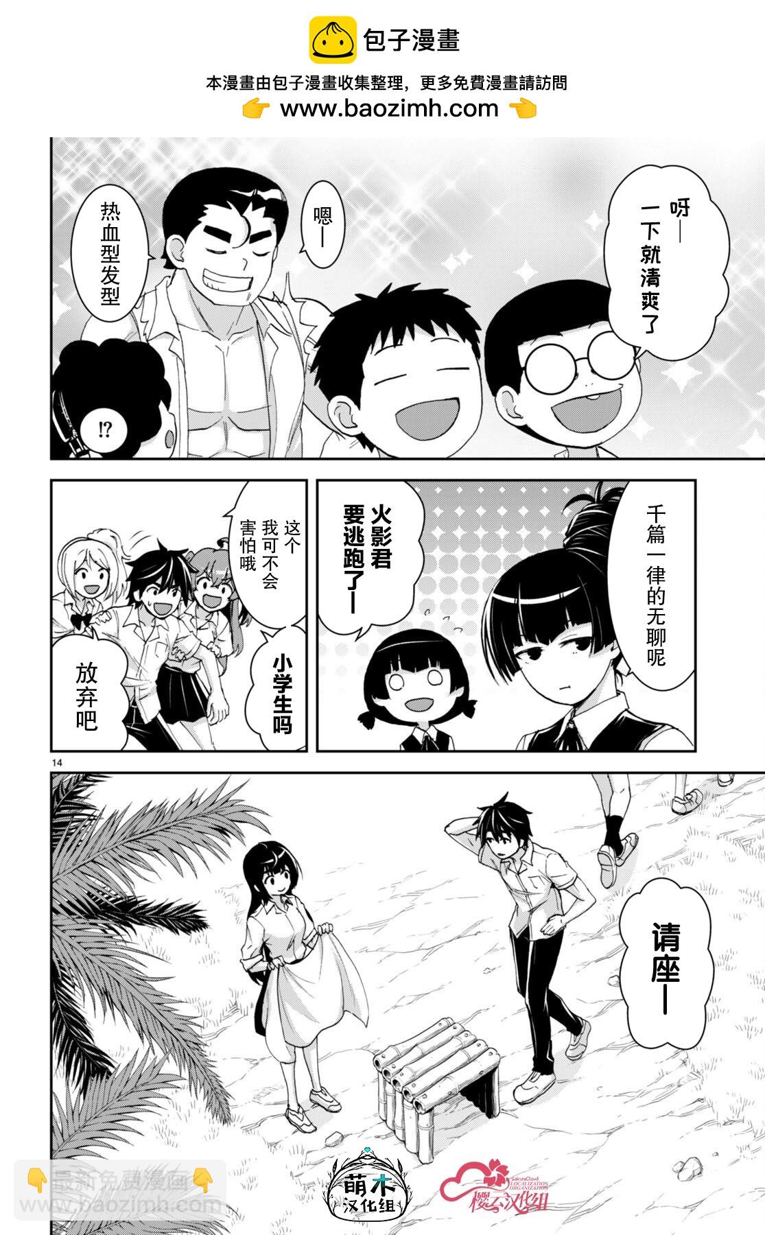 異世界悠閒荒野求生 - 第30話 - 4