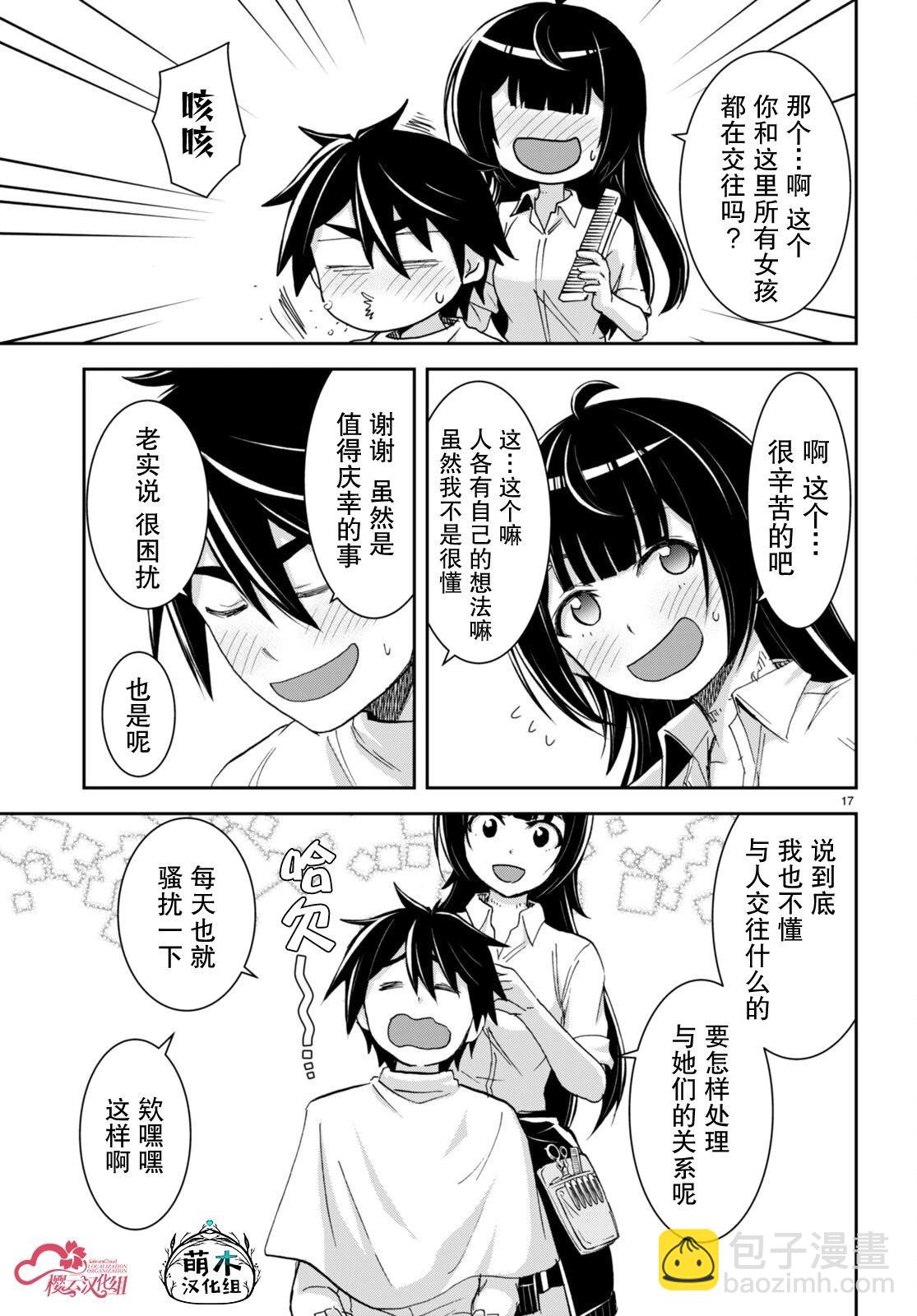 異世界悠閒荒野求生 - 第30話 - 2