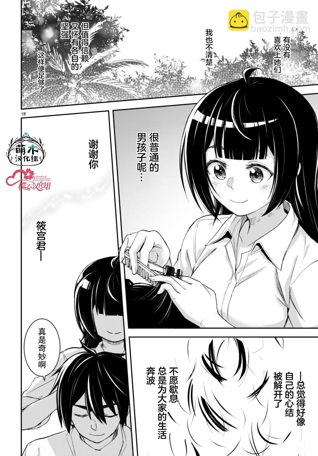 異世界悠閒荒野求生 - 第30話 - 3