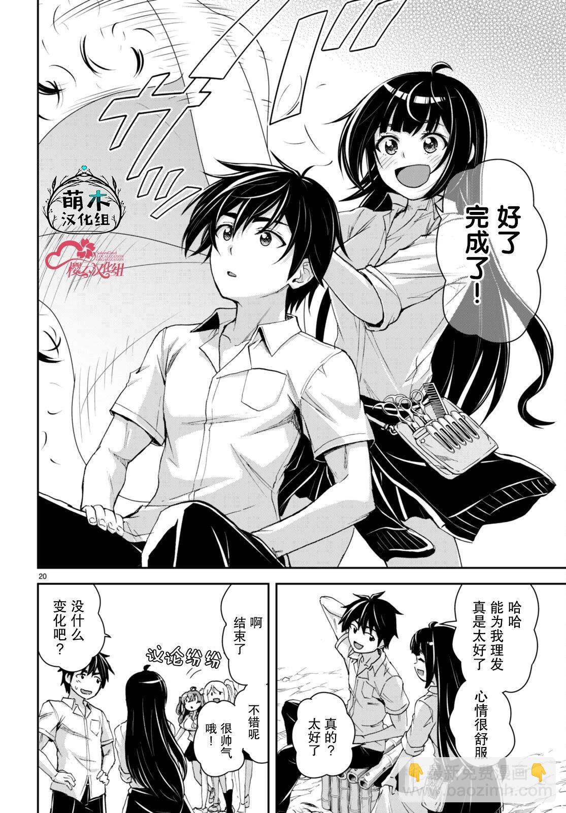 異世界悠閒荒野求生 - 第30話 - 5