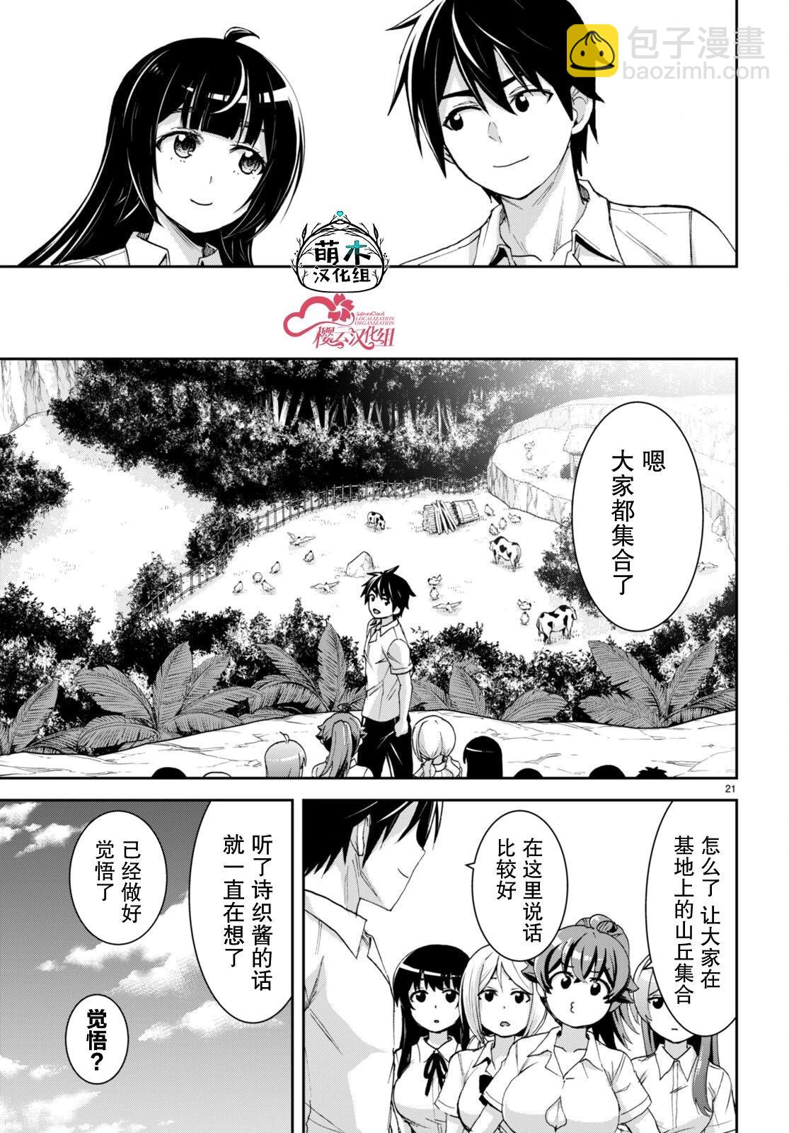 異世界悠閒荒野求生 - 第30話 - 1