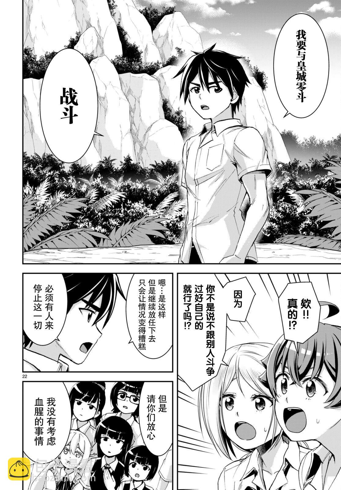 異世界悠閒荒野求生 - 第30話 - 2