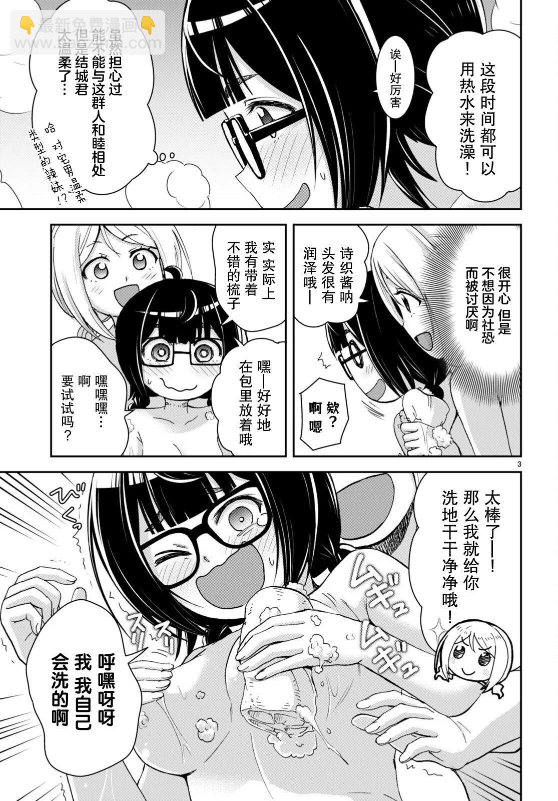 異世界悠閒荒野求生 - 第30話 - 3