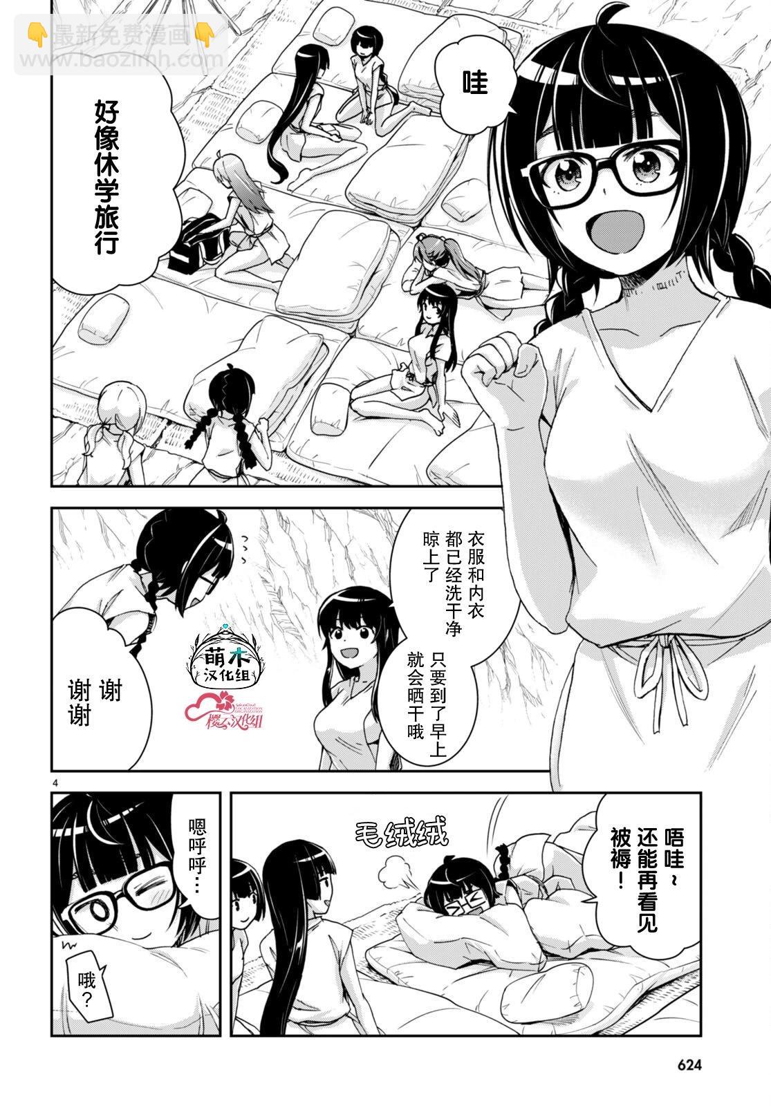 異世界悠閒荒野求生 - 第30話 - 4