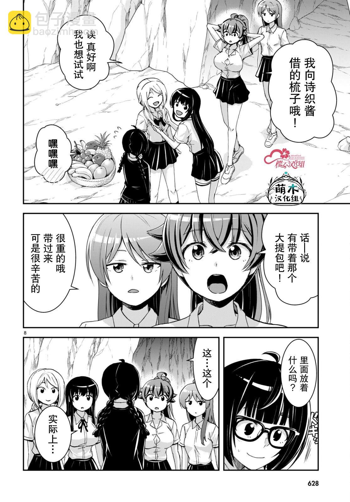 異世界悠閒荒野求生 - 第30話 - 3