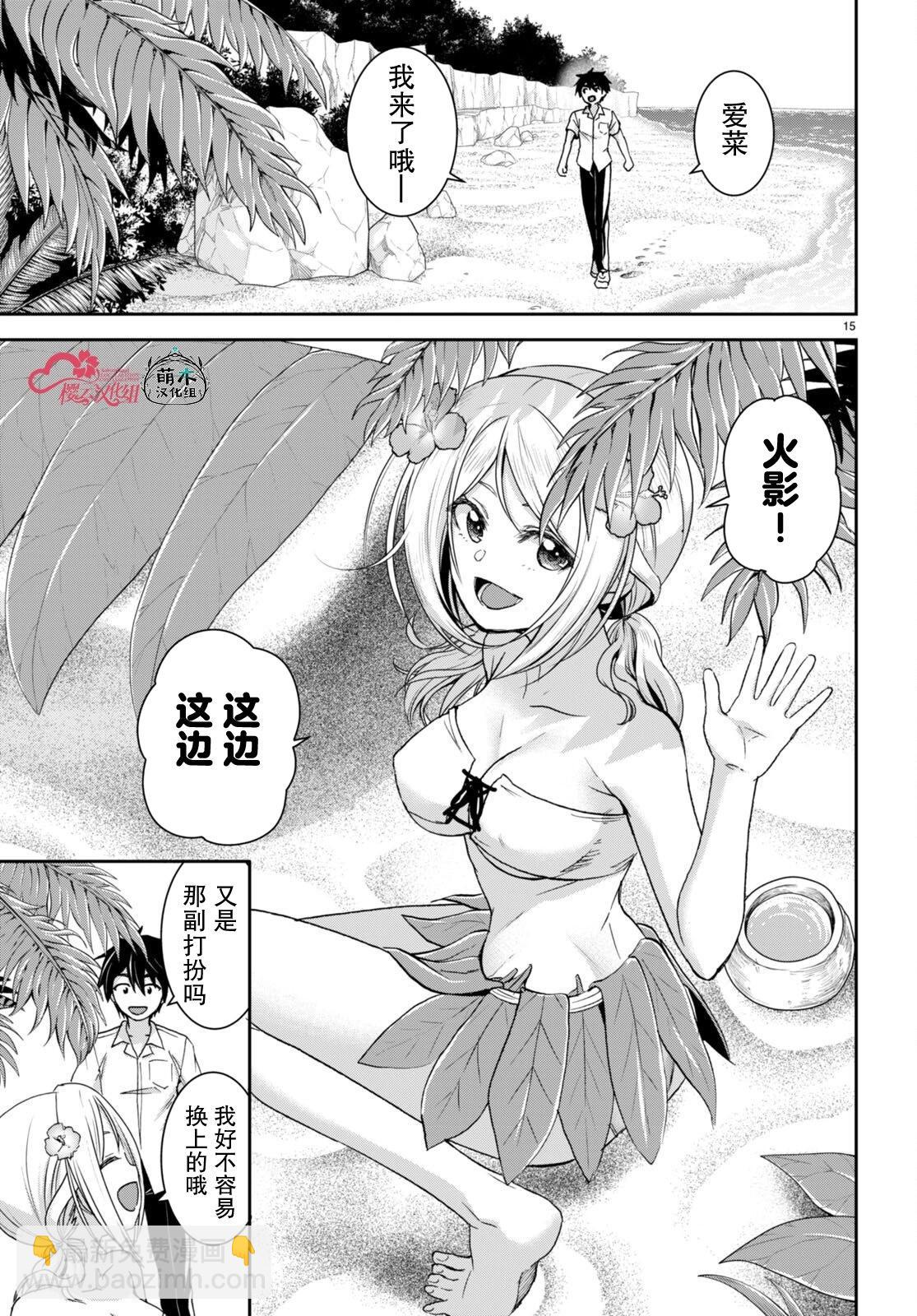 異世界悠閒荒野求生 - 第31話 - 6