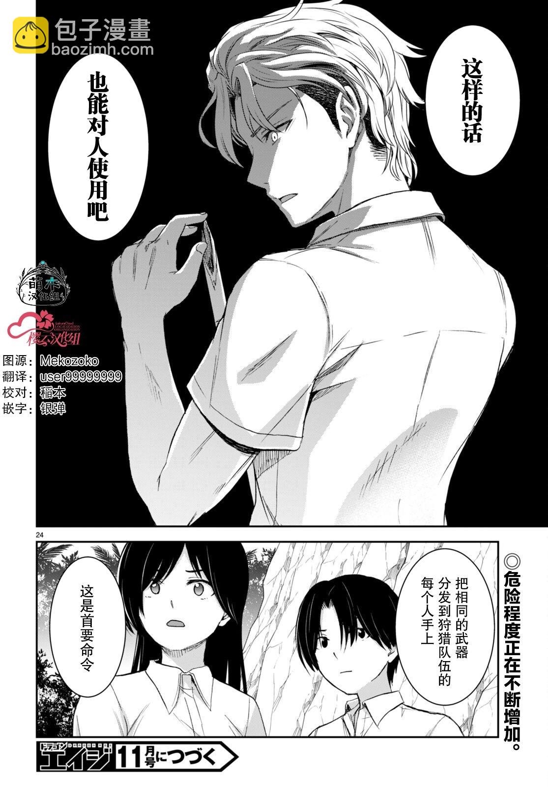 異世界悠閒荒野求生 - 第31話 - 3