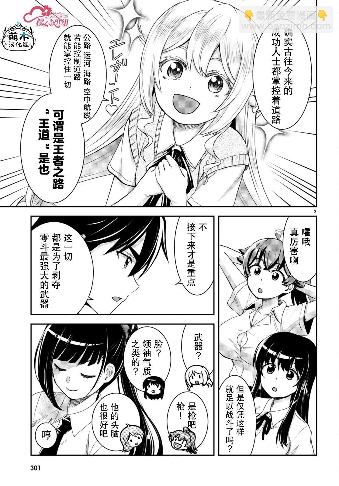 異世界悠閒荒野求生 - 第31話 - 6