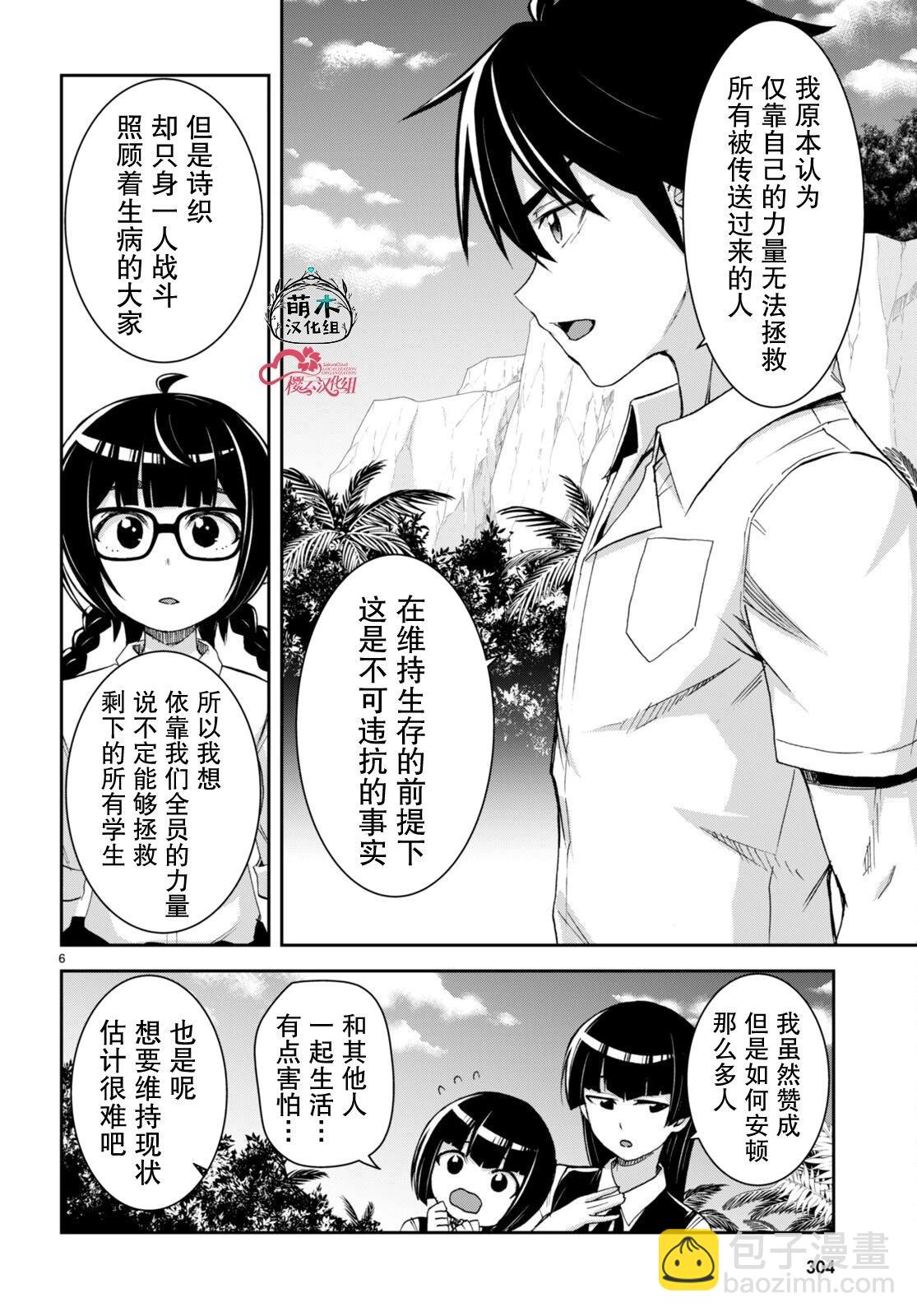 異世界悠閒荒野求生 - 第31話 - 3