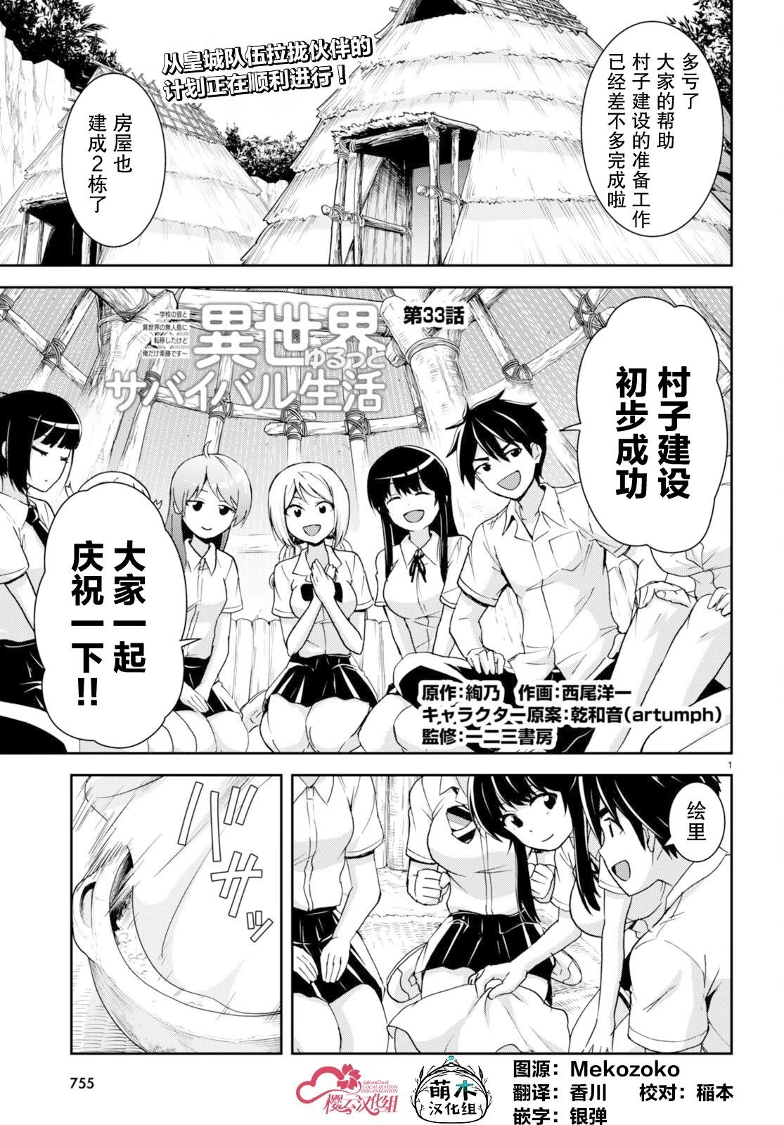 異世界悠閒荒野求生 - 第33話 - 1