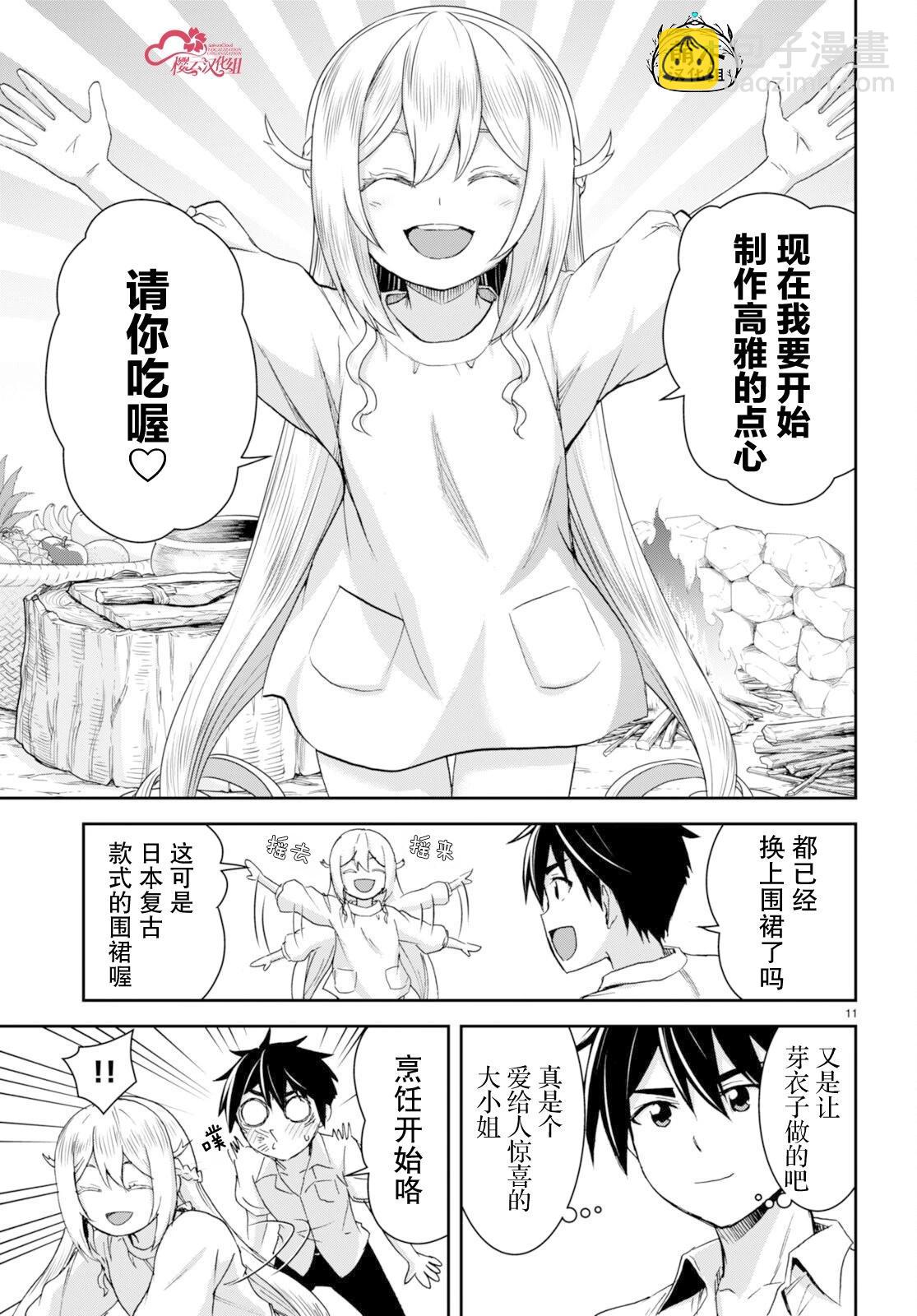 異世界悠閒荒野求生 - 第33話 - 5