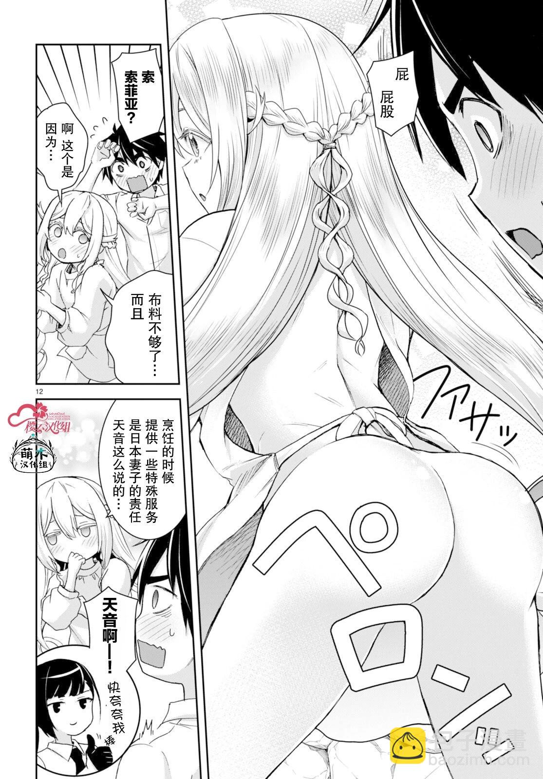 異世界悠閒荒野求生 - 第33話 - 6