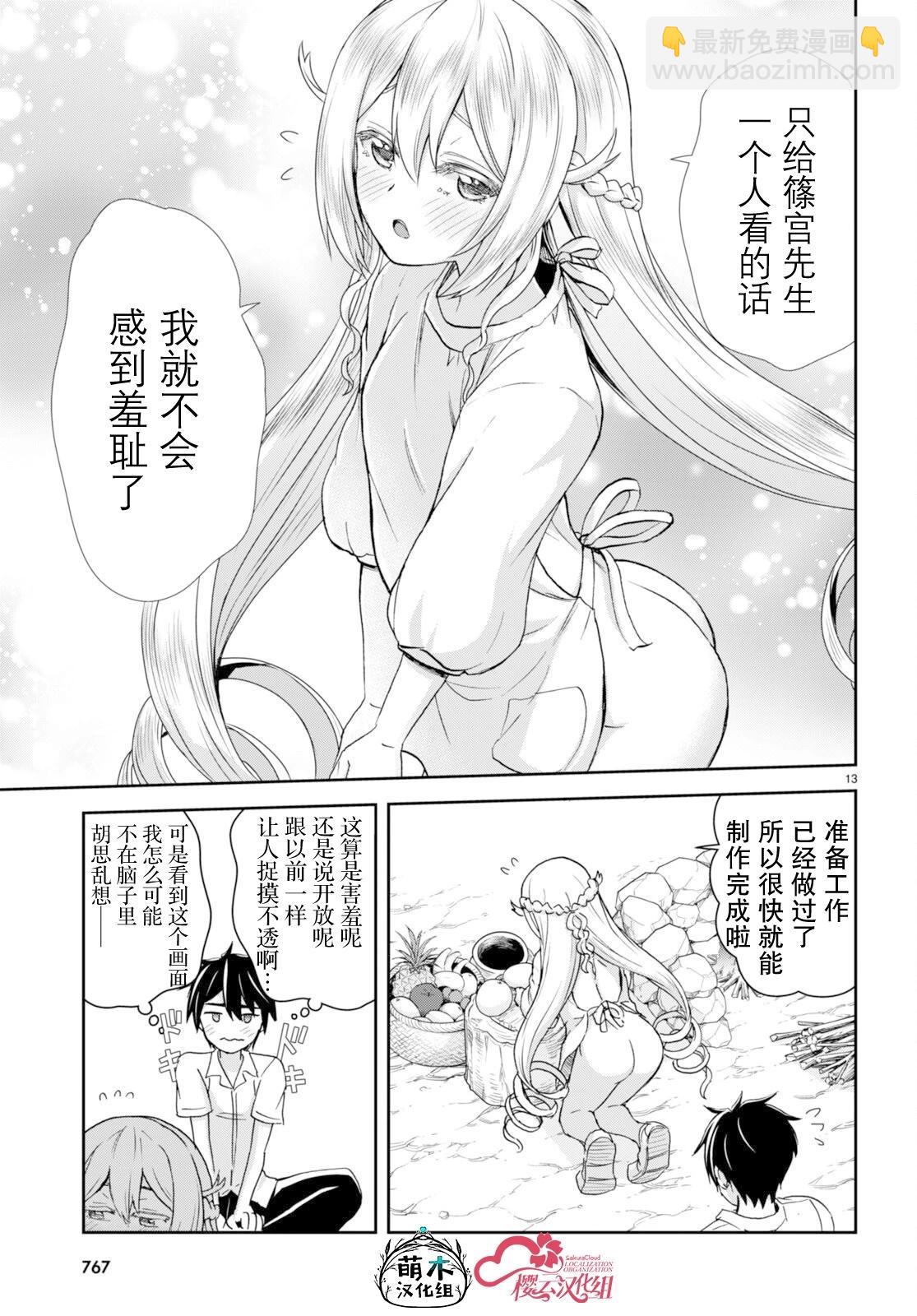 異世界悠閒荒野求生 - 第33話 - 1