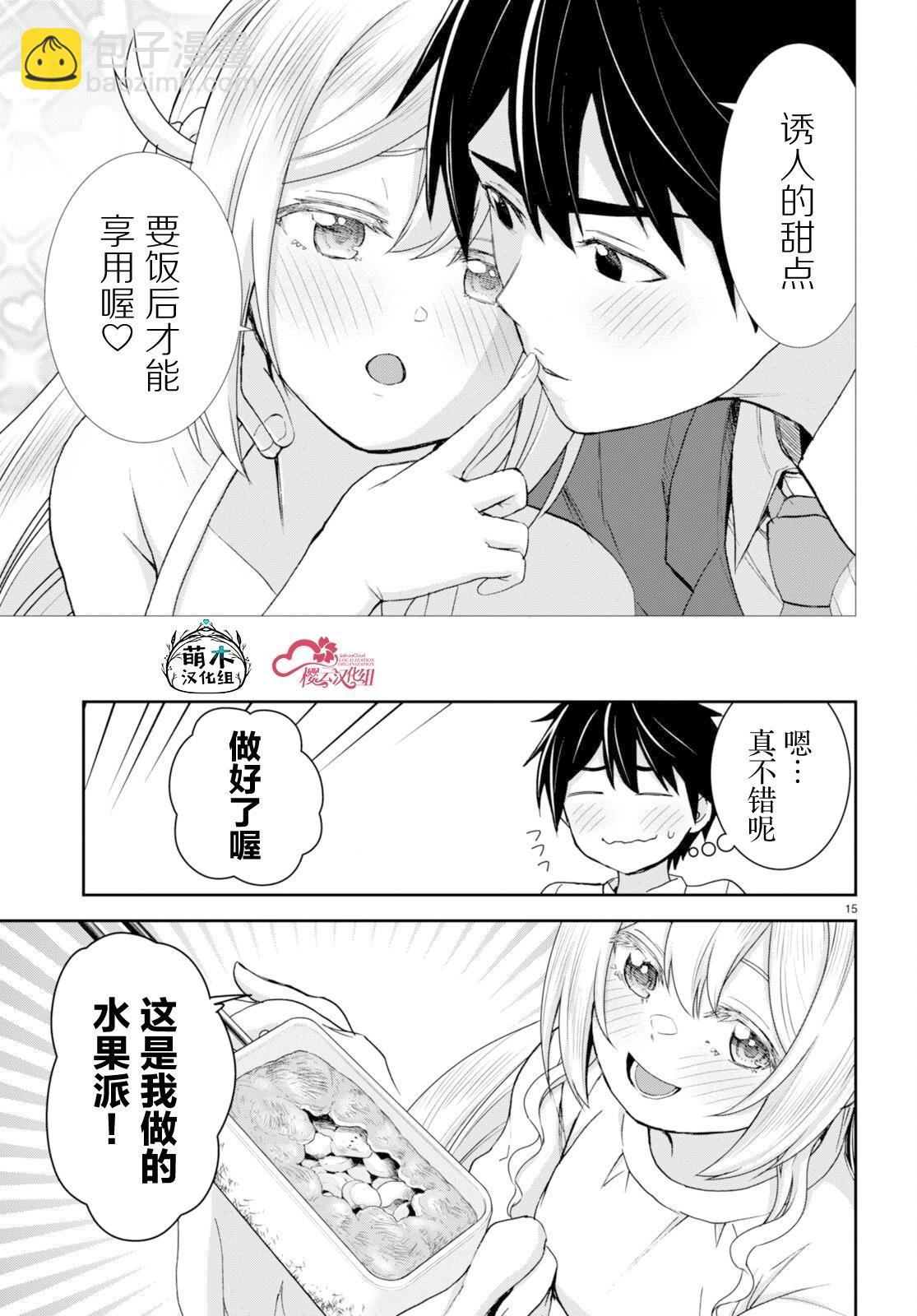 異世界悠閒荒野求生 - 第33話 - 3