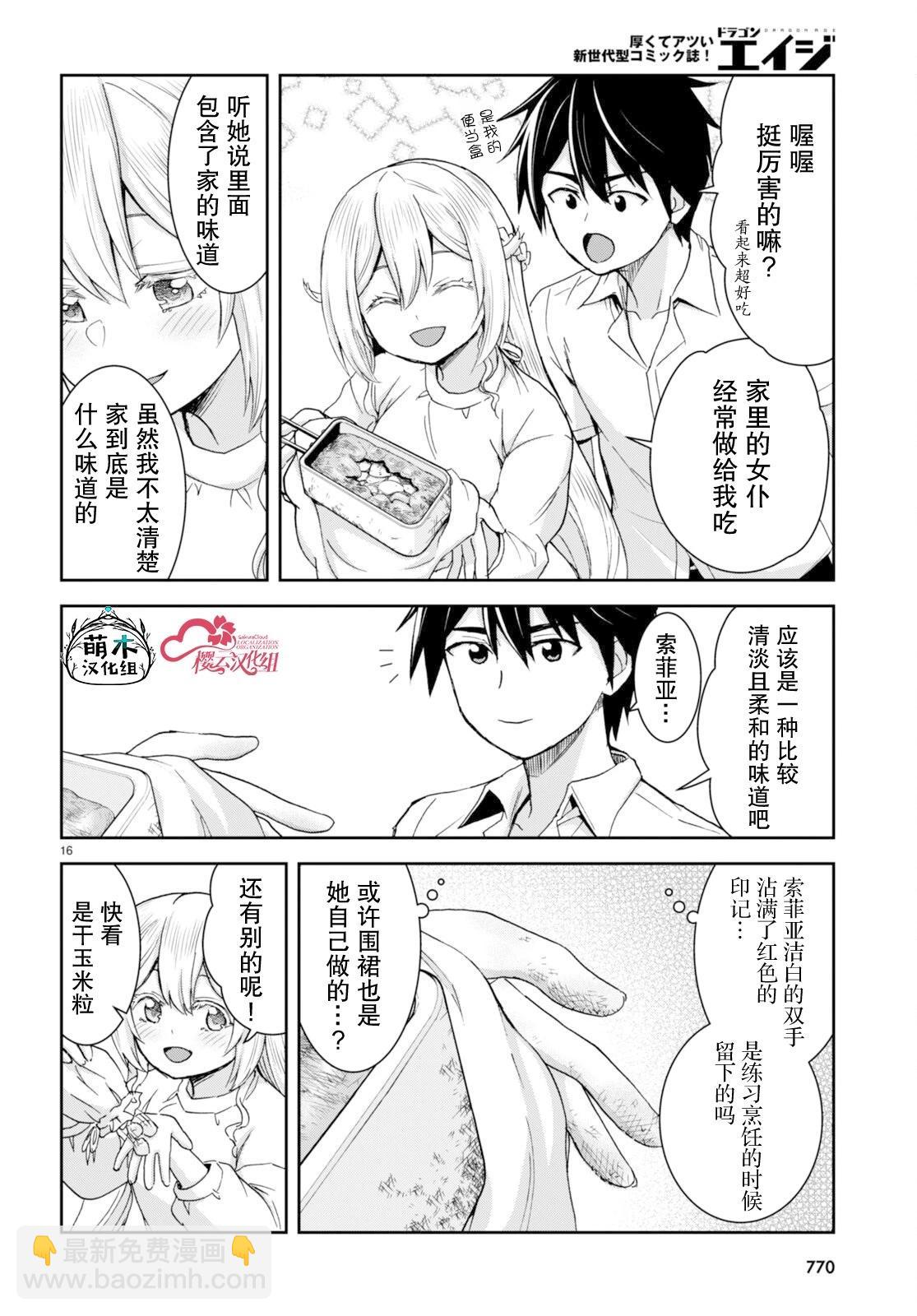 異世界悠閒荒野求生 - 第33話 - 4