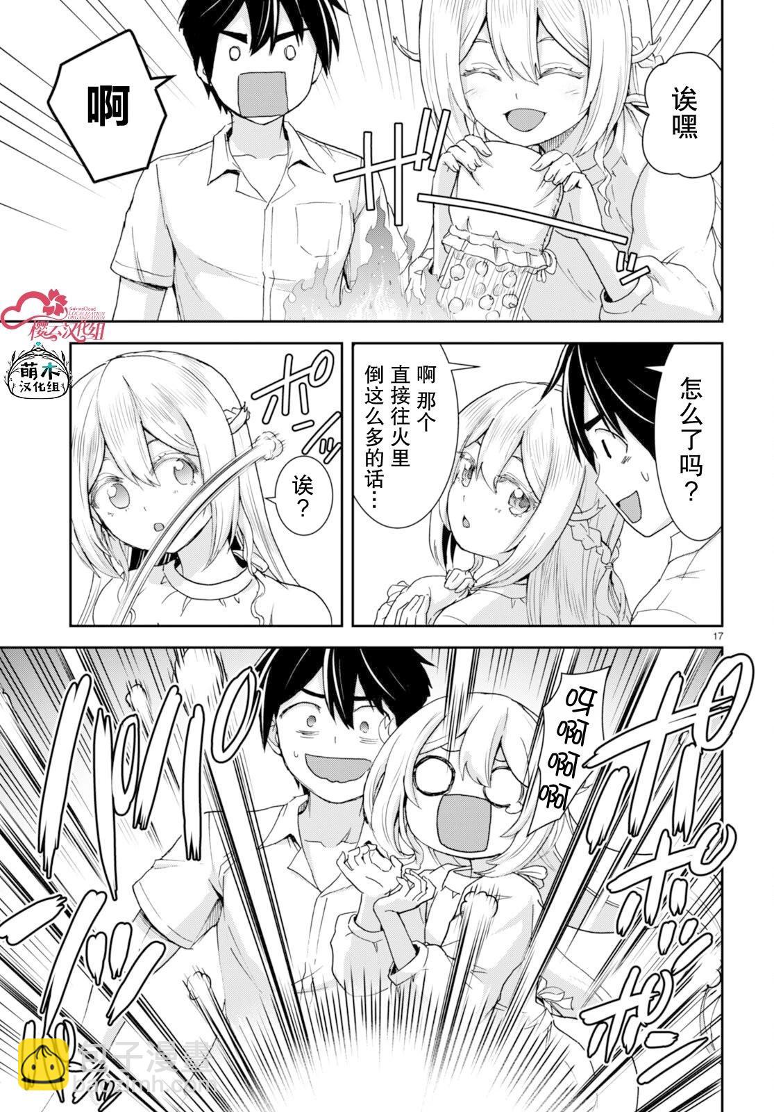 異世界悠閒荒野求生 - 第33話 - 5