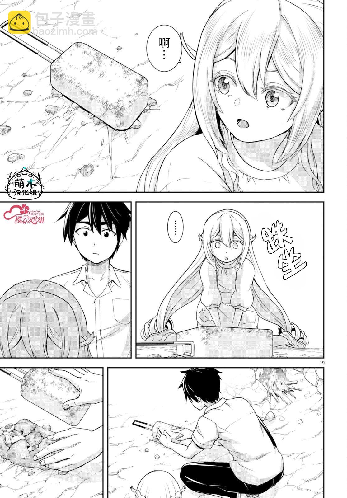 異世界悠閒荒野求生 - 第33話 - 1