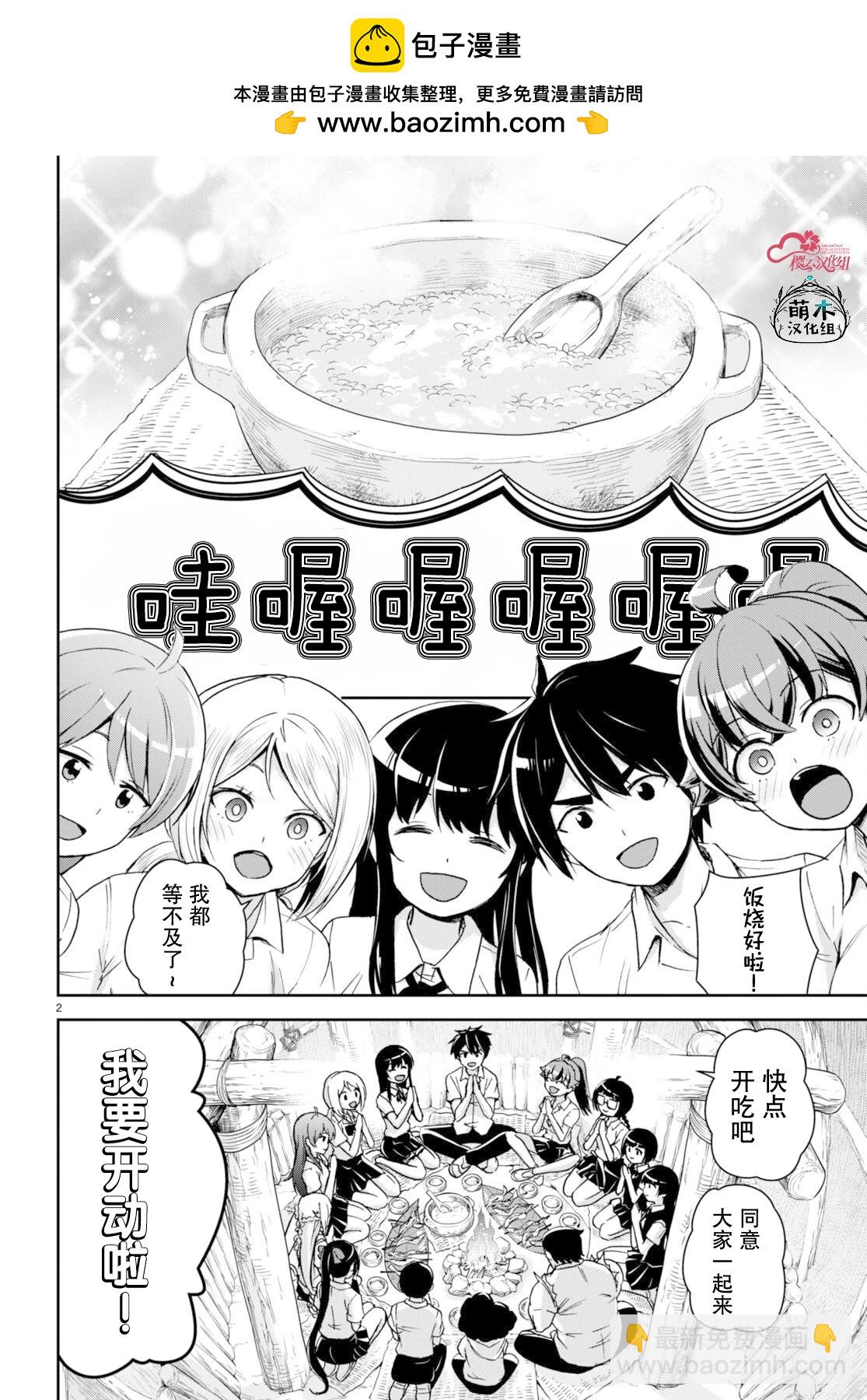 異世界悠閒荒野求生 - 第33話 - 2