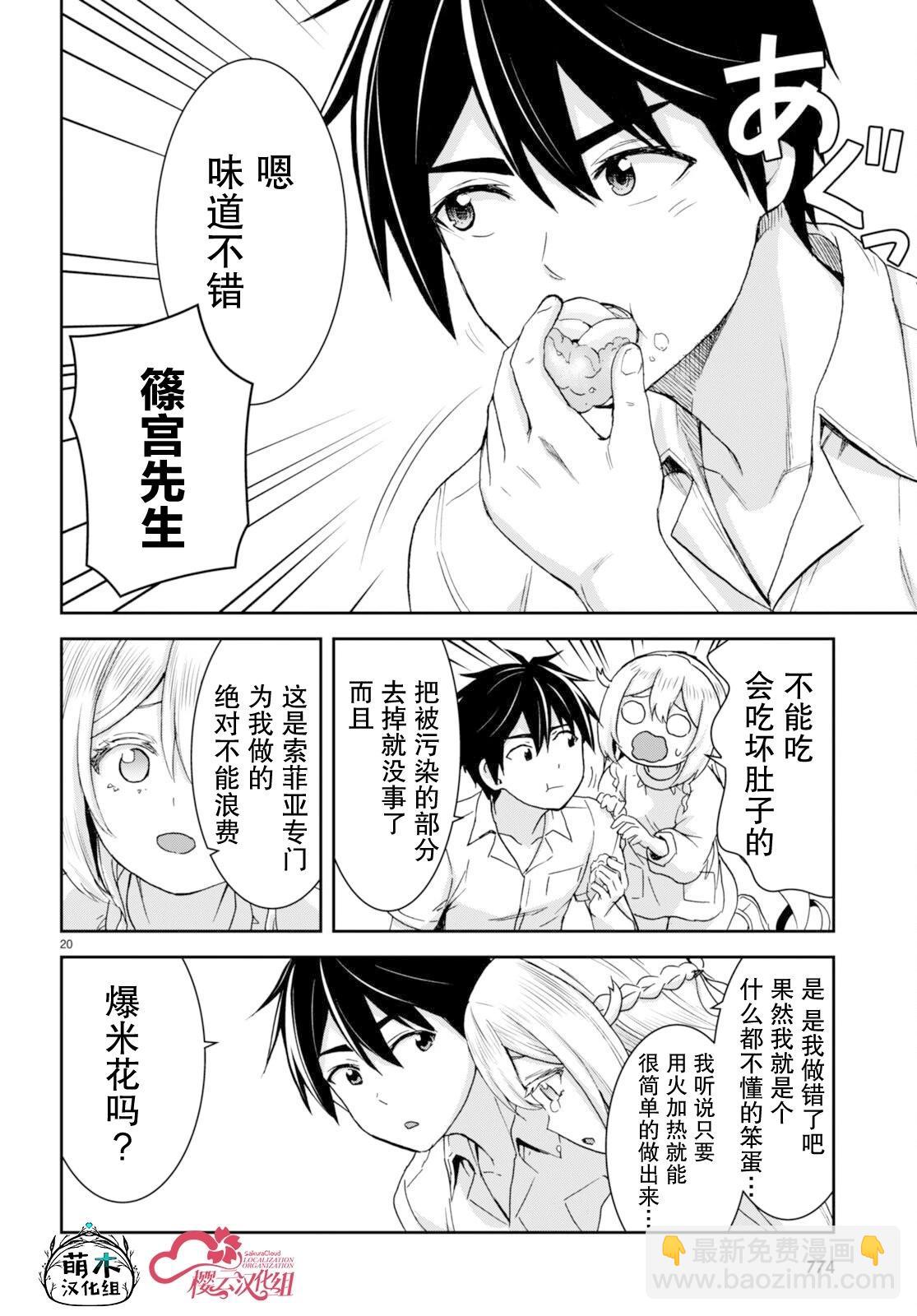 異世界悠閒荒野求生 - 第33話 - 2