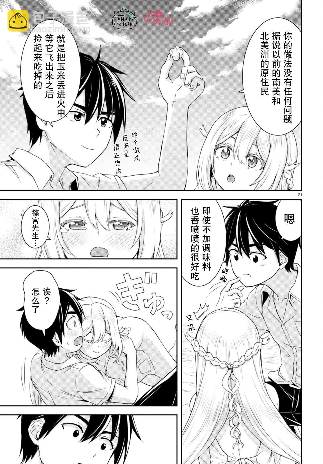 異世界悠閒荒野求生 - 第33話 - 3