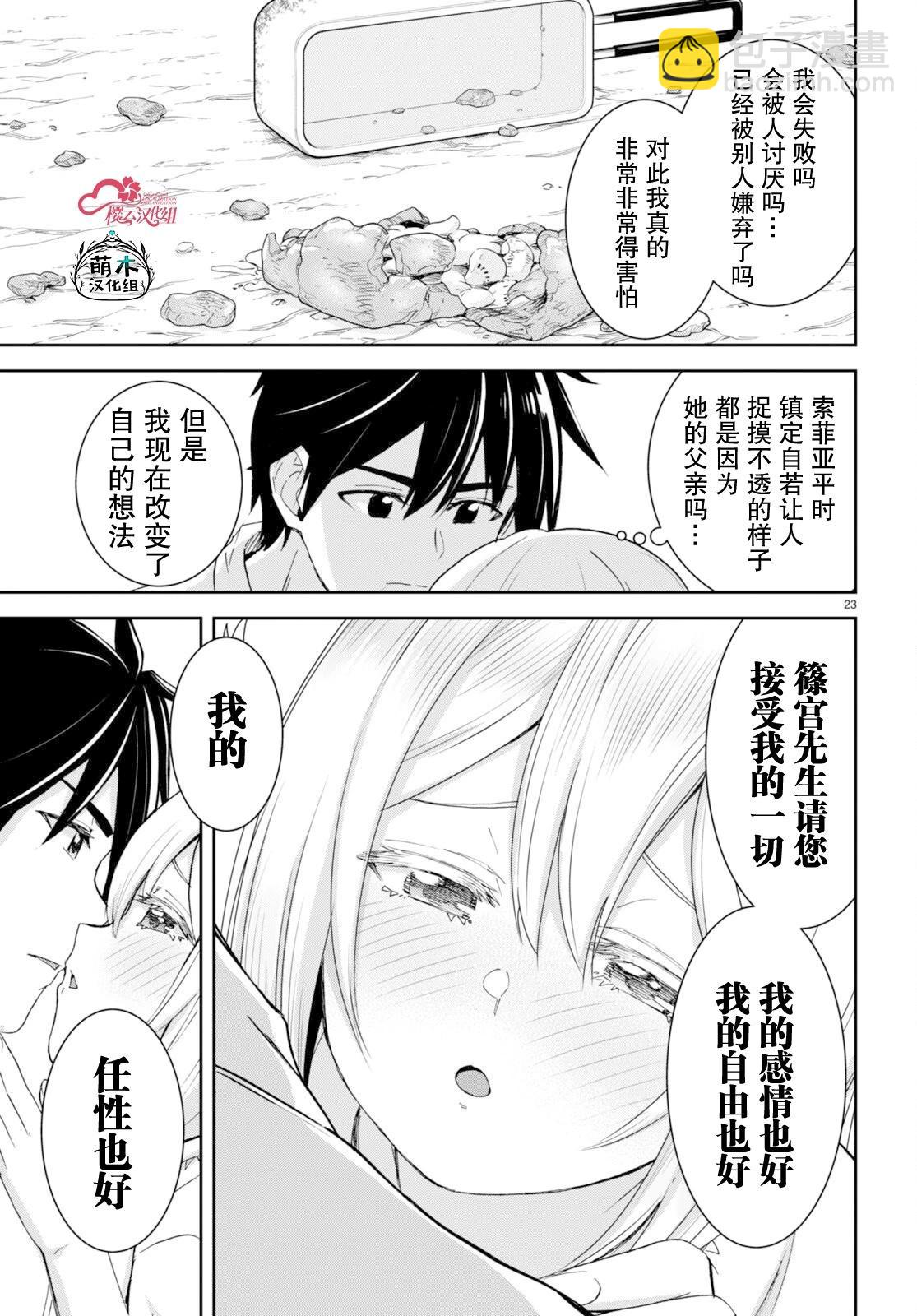 異世界悠閒荒野求生 - 第33話 - 5