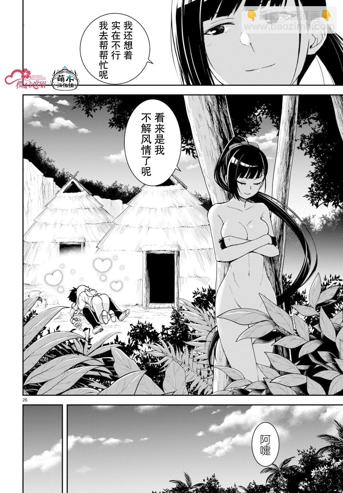 異世界悠閒荒野求生 - 第33話 - 2