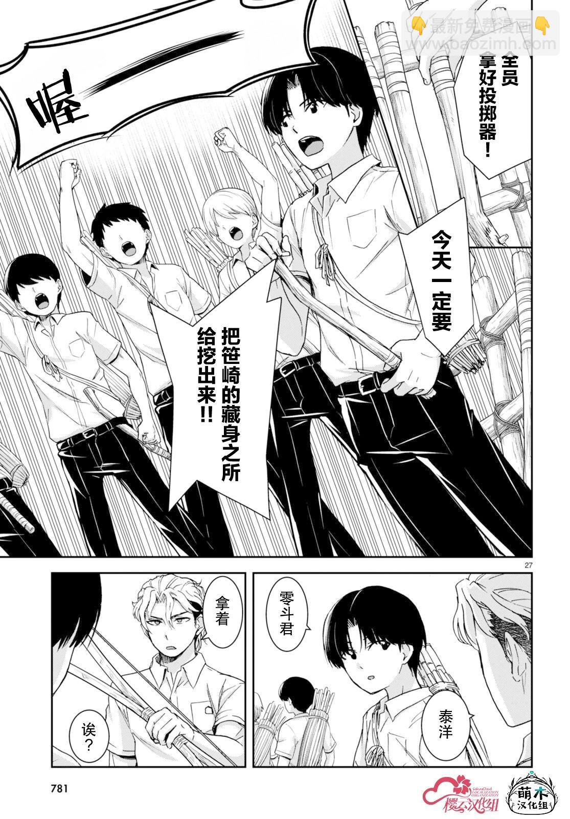 異世界悠閒荒野求生 - 第33話 - 3