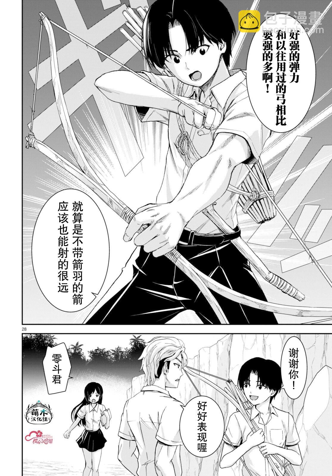 異世界悠閒荒野求生 - 第33話 - 4