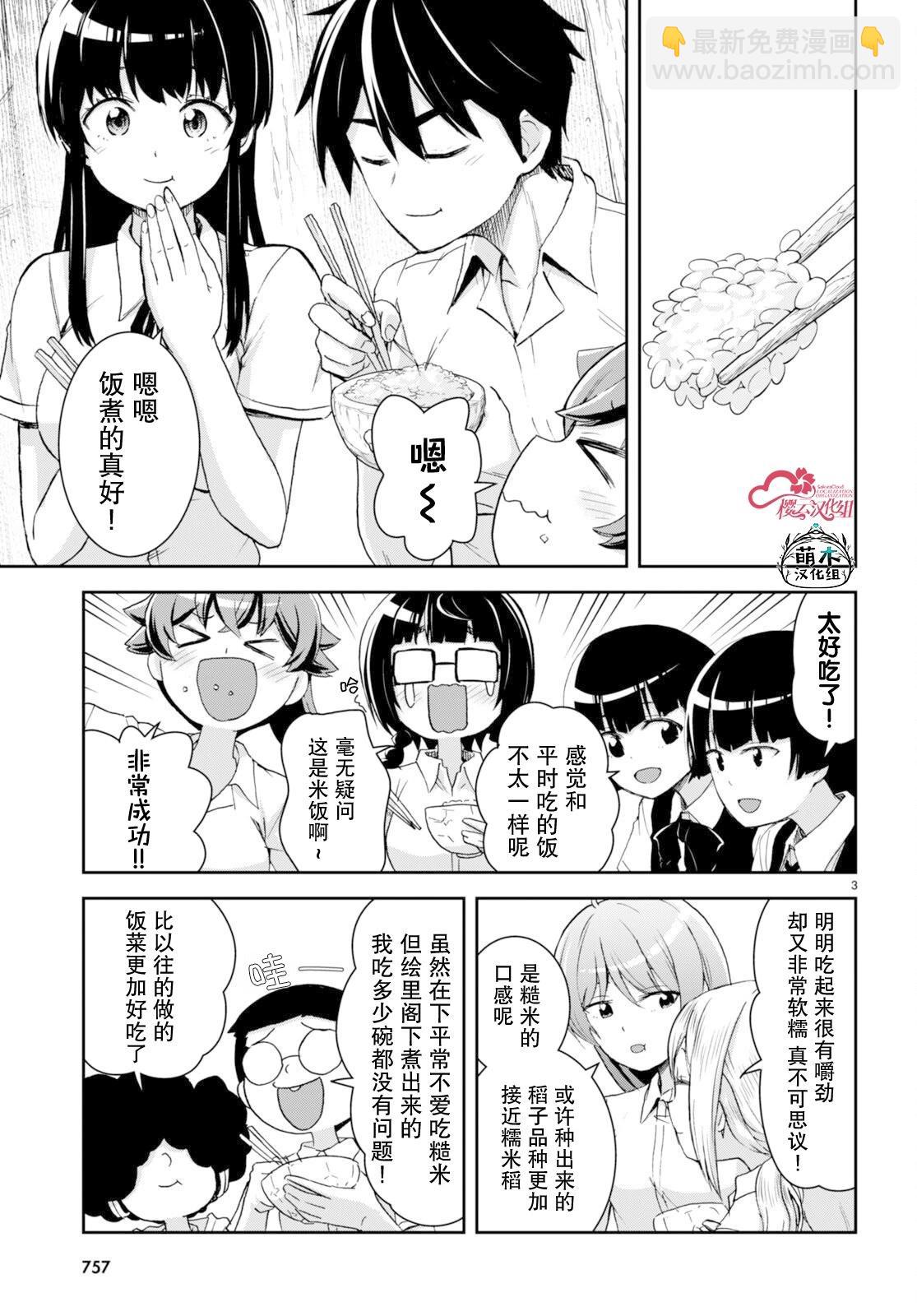 異世界悠閒荒野求生 - 第33話 - 3