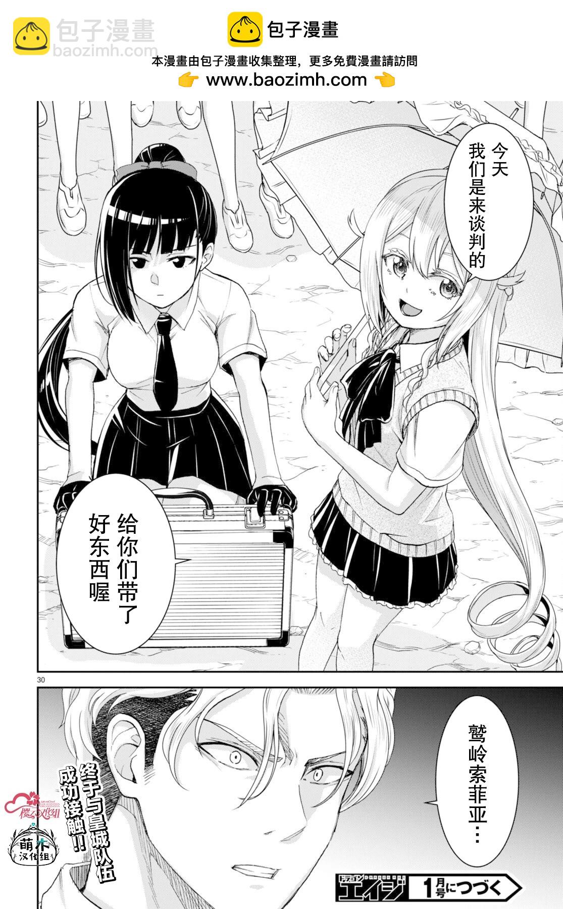 異世界悠閒荒野求生 - 第33話 - 6