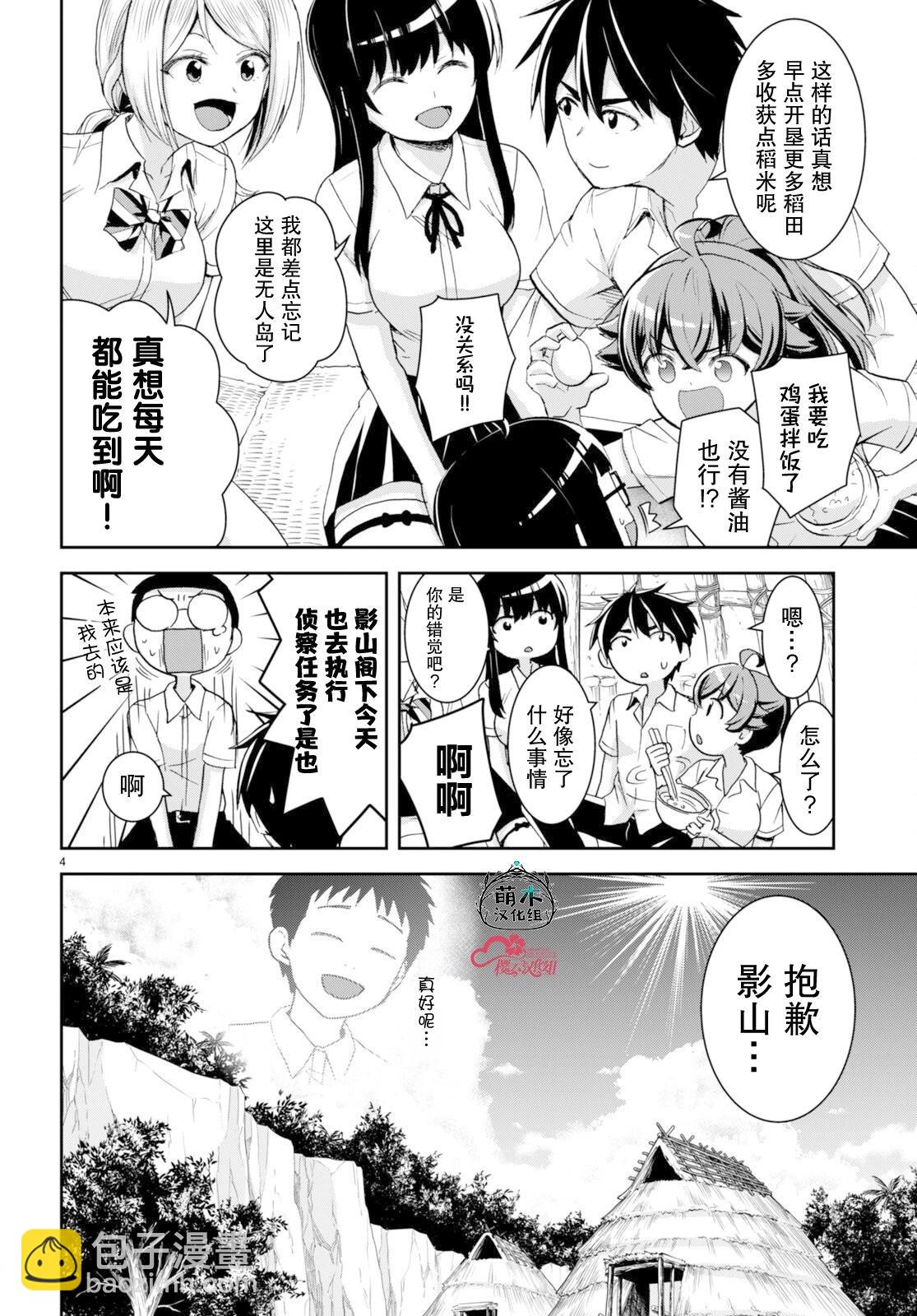 異世界悠閒荒野求生 - 第33話 - 4