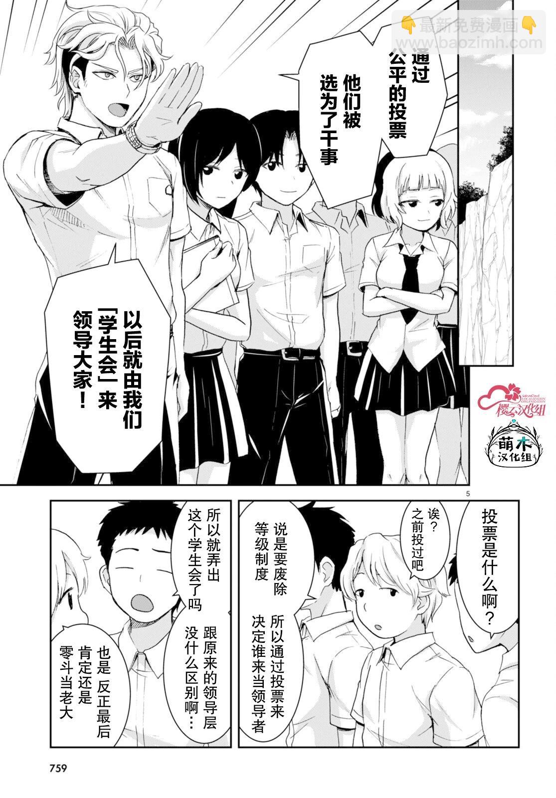 異世界悠閒荒野求生 - 第33話 - 5