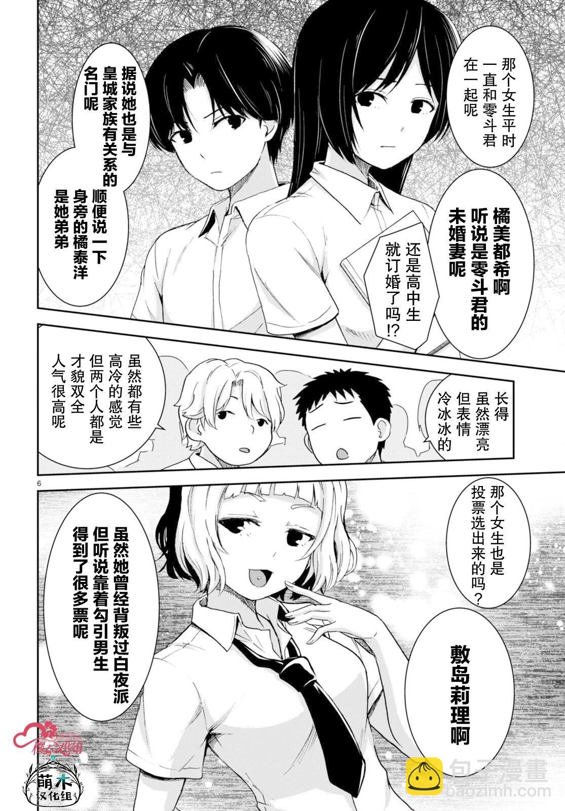 異世界悠閒荒野求生 - 第33話 - 6