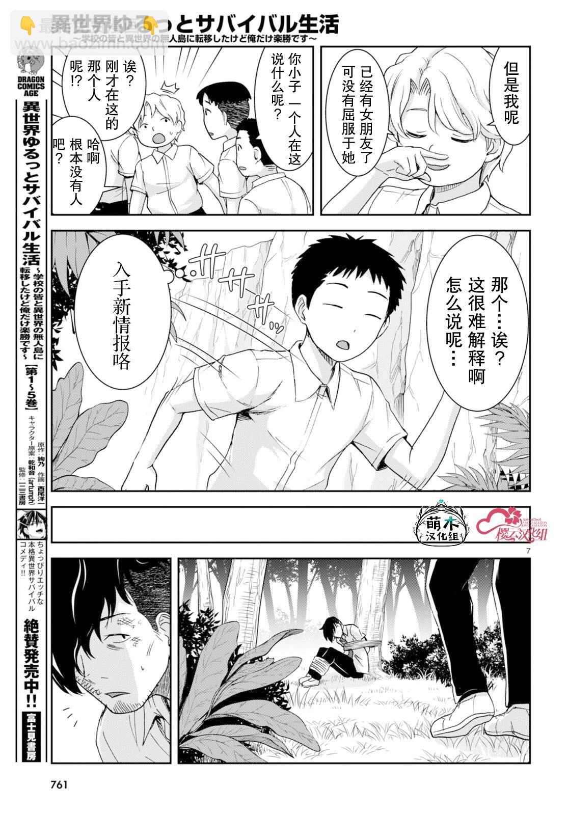 異世界悠閒荒野求生 - 第33話 - 1